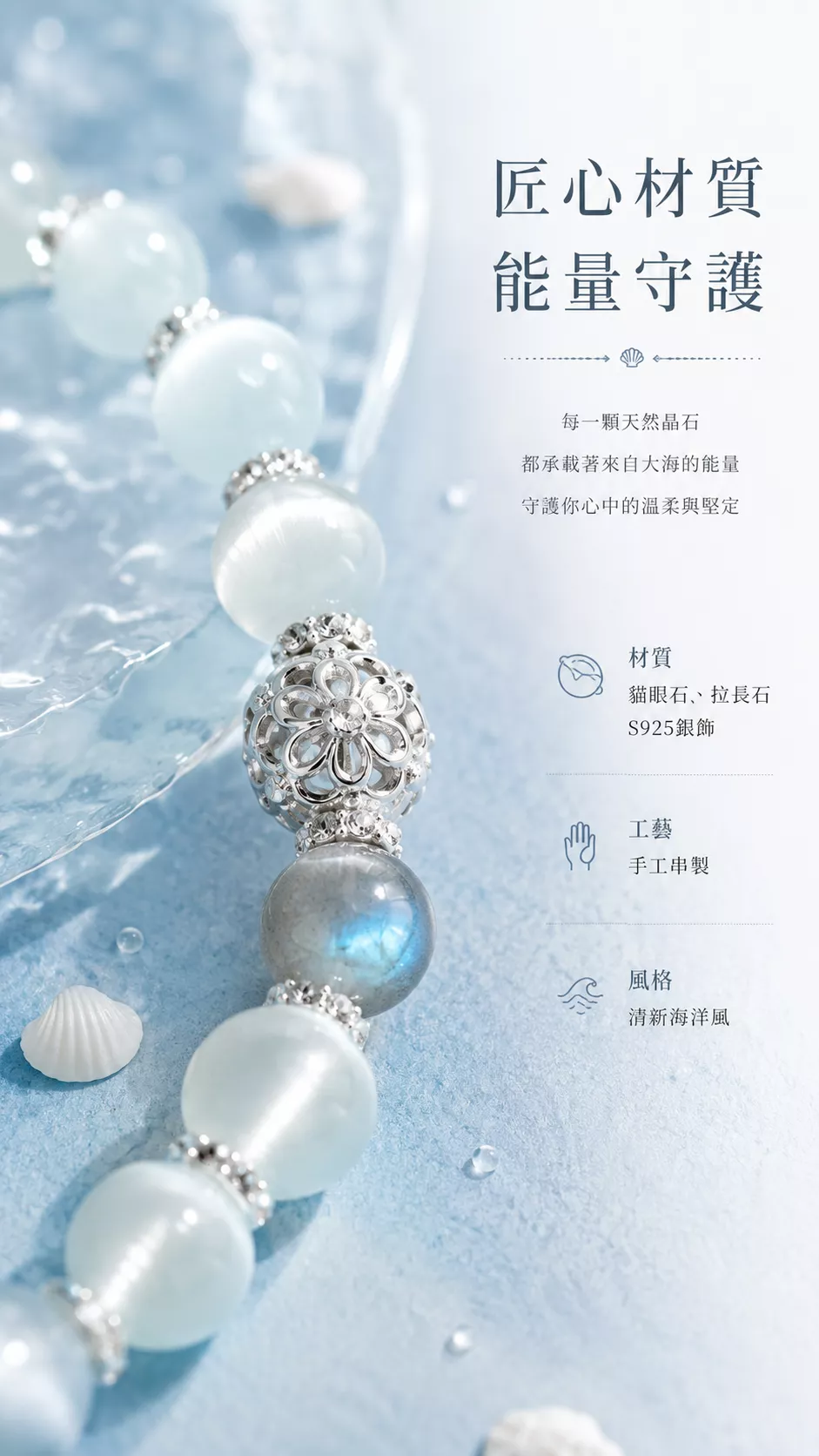 murmur 默墨時光 冰透貓眼石拉長石能量手鍊