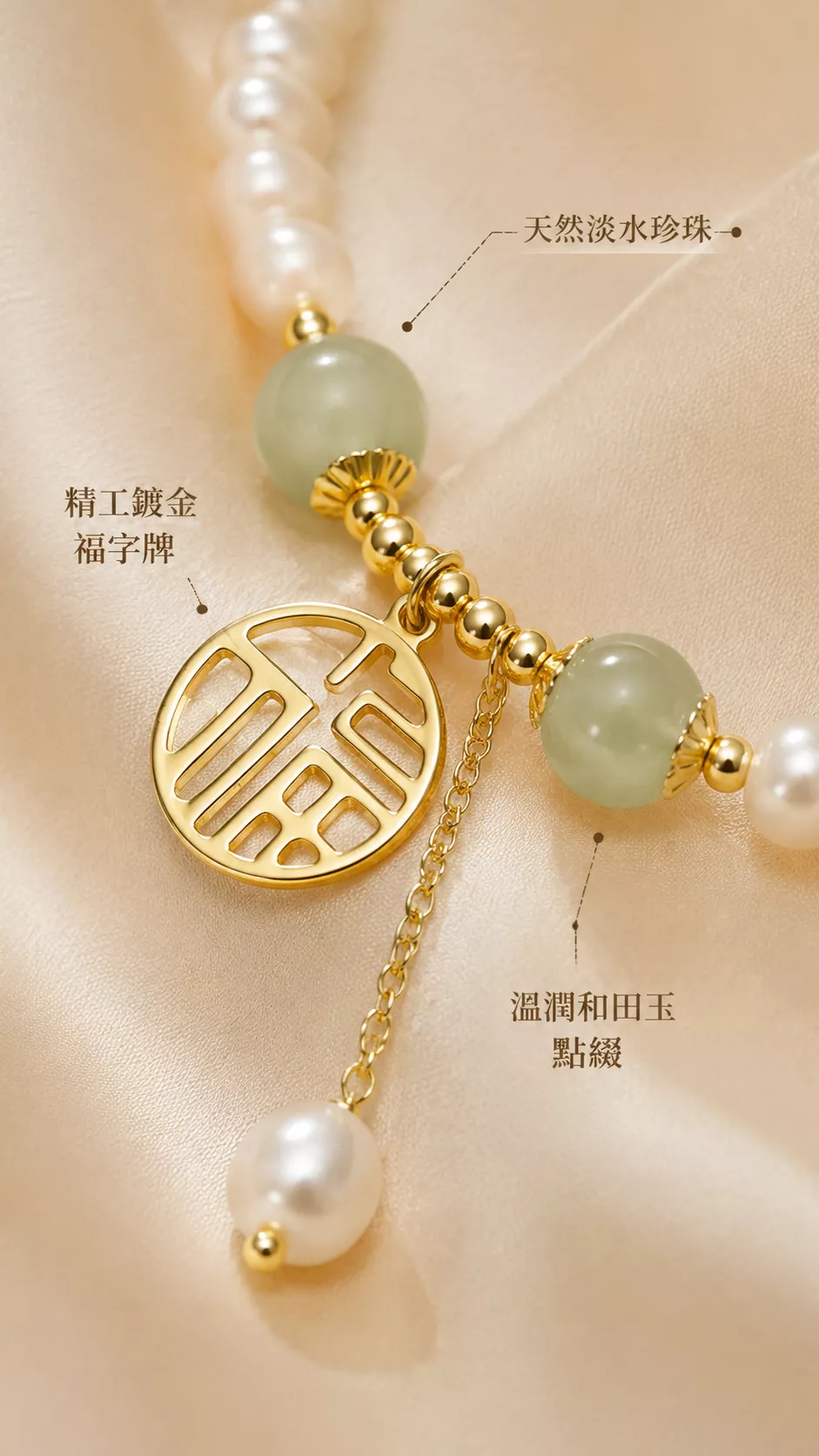 murmur 默墨時光 高仿淡水珍珠和田玉「福字」吊牌能量手鍊