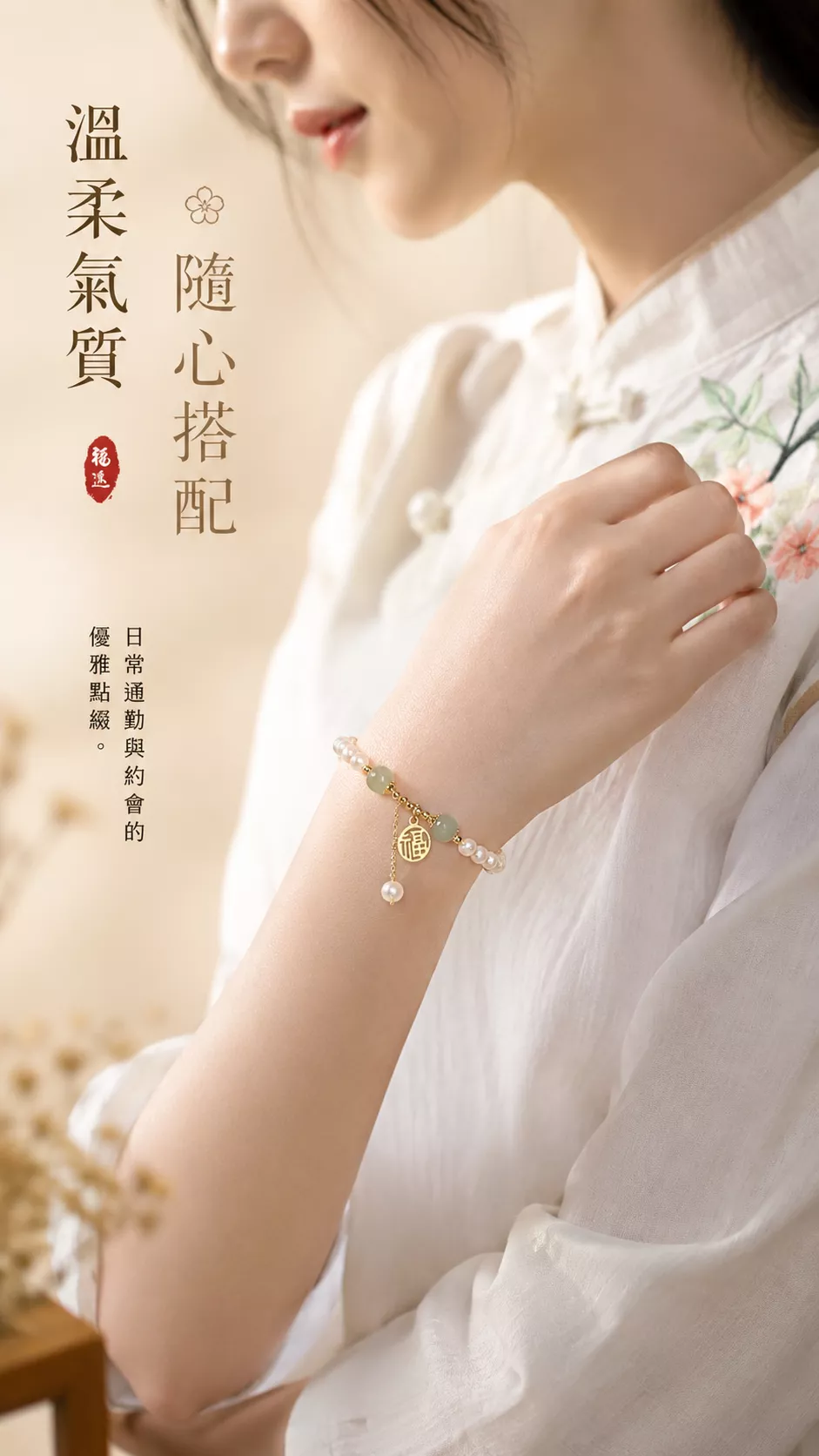 murmur 默墨時光 高仿淡水珍珠和田玉「福字」吊牌能量手鍊