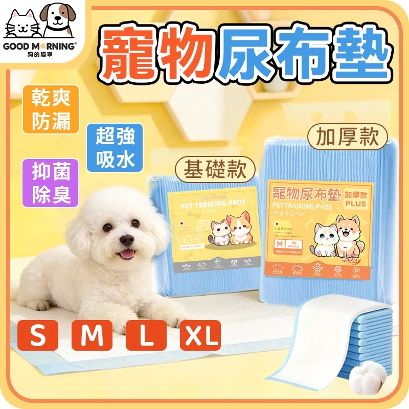狗的貓寧 藍白雙層加厚狗狗專用寵物尿墊（SAP高分子吸水無紡布款）