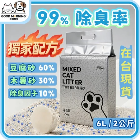 【狗的貓寧】 豆腐系列貓砂（豆腐木薯混合款/單純豆腐原味、綠茶、薰衣草、小蒼蘭款）2KG/6L【店到店限4包】