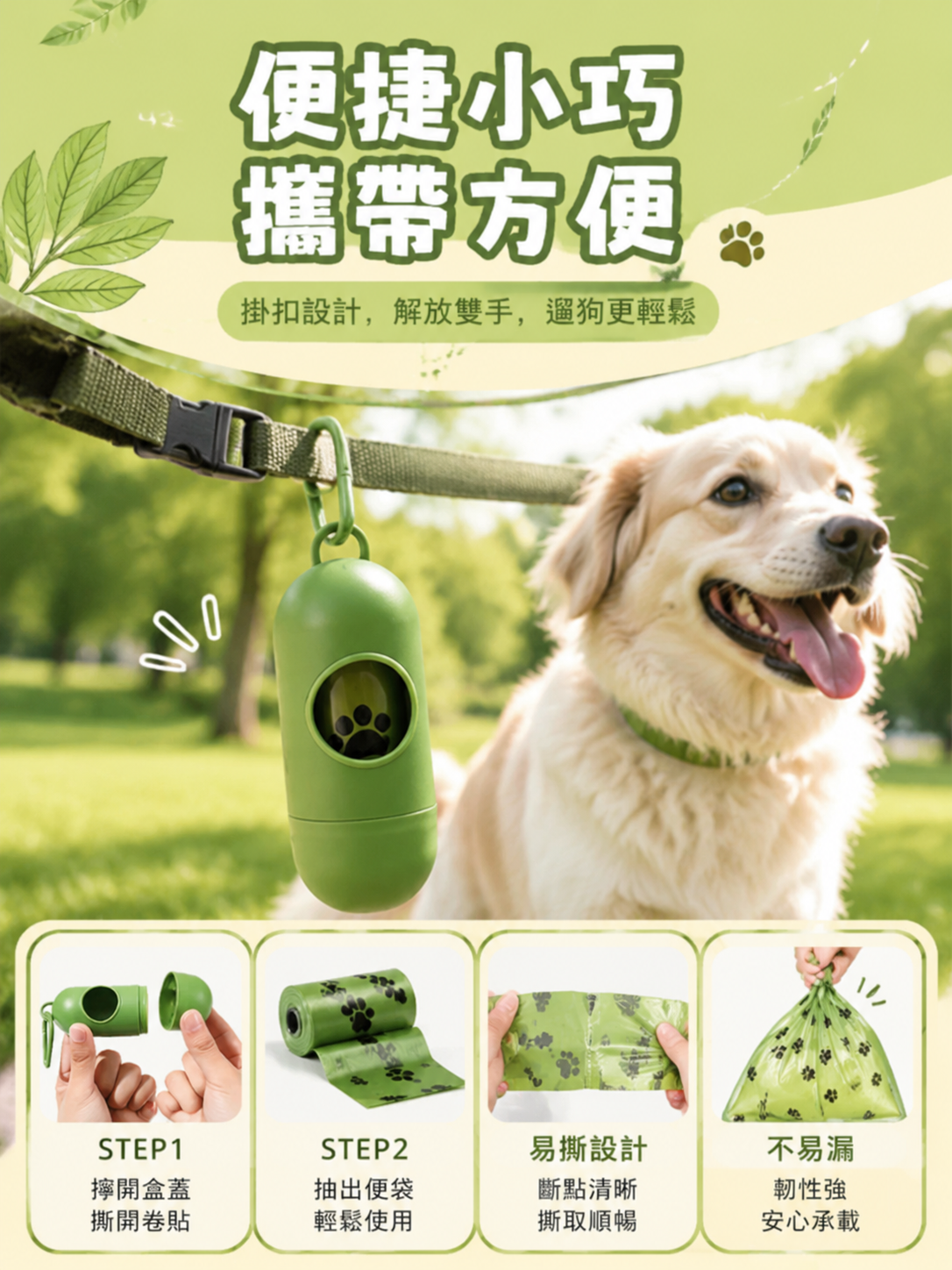 狗的貓寧 綠色澱粉基生物可降解寵物拾便袋+膠囊分配器組合