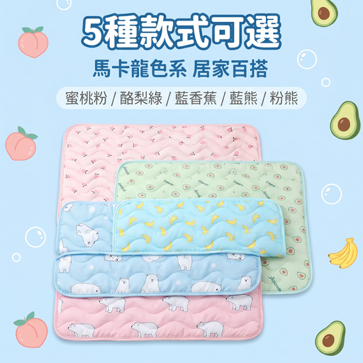 【狗的貓寧】 寵物涼感冰絲墊 蜜桃粉/酪梨綠/藍香蕉/藍熊/粉熊款