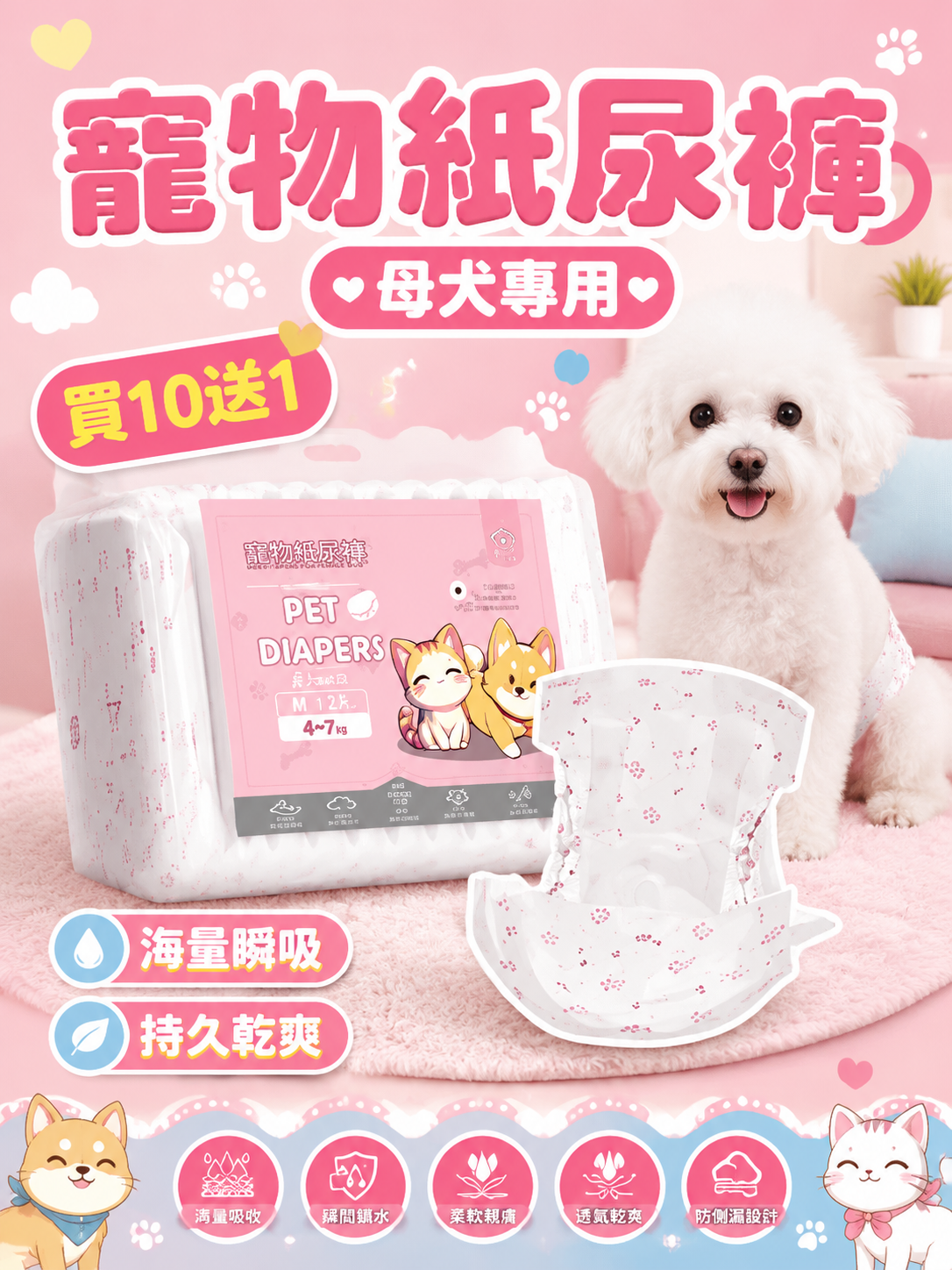狗的貓寧 粉色包裝碎花款母犬專用寵物紙尿褲（高分子吸水無紡布材質）