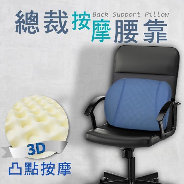 【Fulux 弗洛克】總裁按摩腰靠(釋壓 腰墊 慢回彈 記憶綿)
