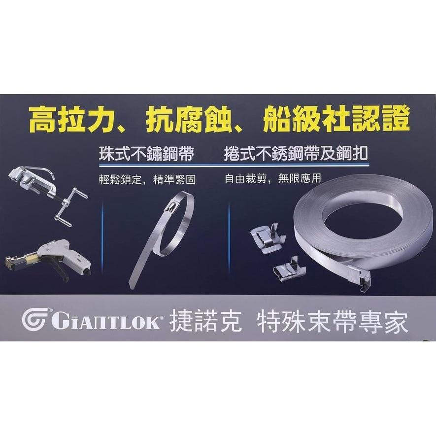 【捷諾克配材】GIANTLOK MLG-680ST 不鏽鋼束帶 白鐵固定帶 680X 4.5mm 100入