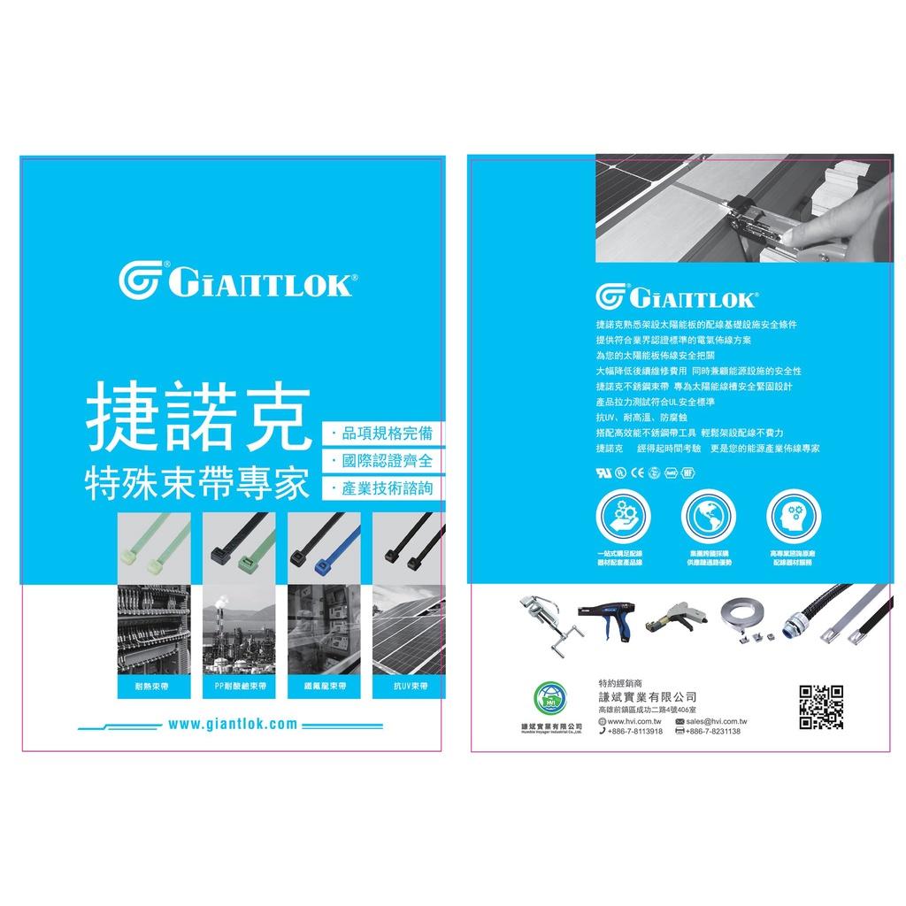 【捷諾克配材】GIANTLOK MLG-680ST 不鏽鋼束帶 白鐵固定帶 680X 4.5mm 100入