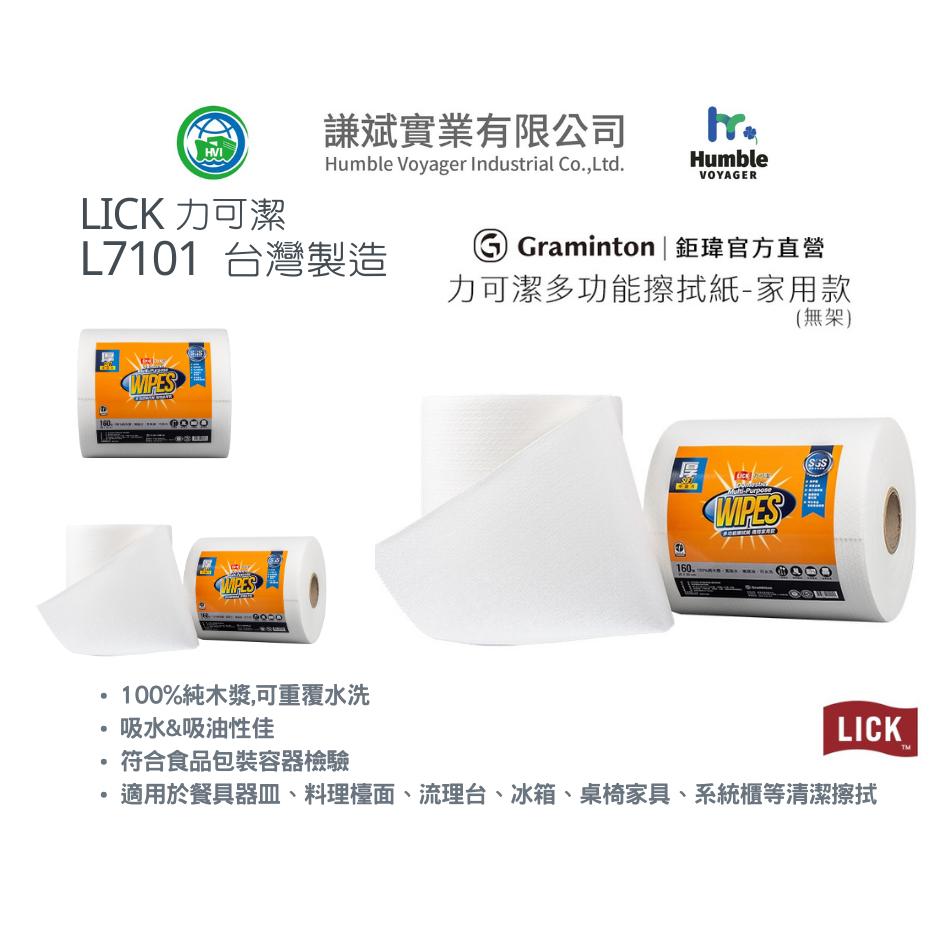 【多功能擦拭紙-家用款(無紙捲架)】(160張/捲) LICK 力可潔 萬用紙抹布 拋棄式 一次性紙抹布