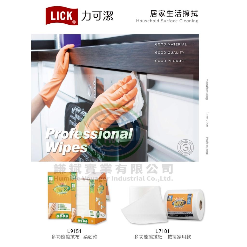 【多功能擦拭紙-家用款(無紙捲架)】(160張/捲) LICK 力可潔 萬用紙抹布 拋棄式 一次性紙抹布