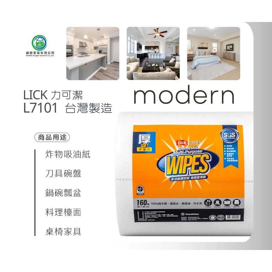 【多功能擦拭紙-家用款(無紙捲架)】(160張/捲) LICK 力可潔 萬用紙抹布 拋棄式 一次性紙抹布