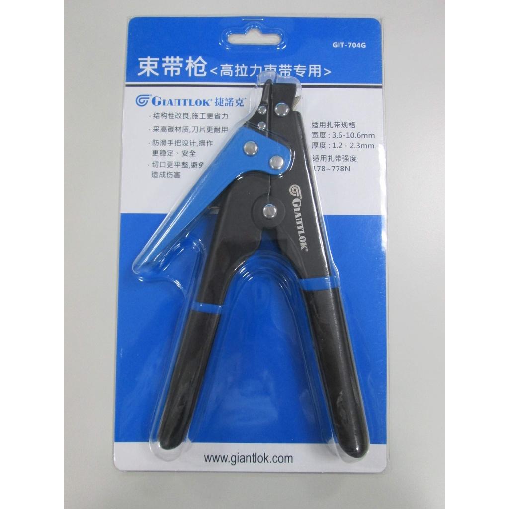 【捷諾克配材】GIANTLOK GIT-704G 束帶槍 紮帶槍 紮線槍 束線槍 配線工具