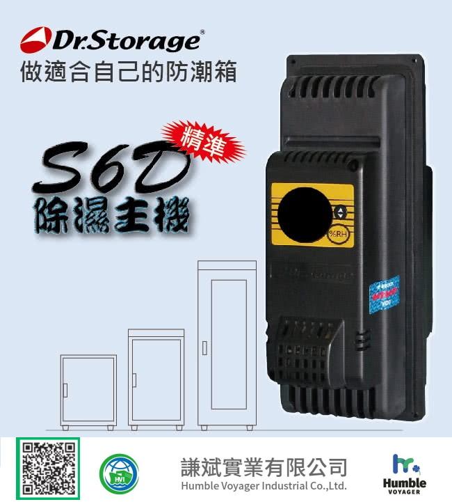 【Dr.Storage】自己做自己需要的電子式防潮箱!  除濕、顯示一體式省電主機(S6D)