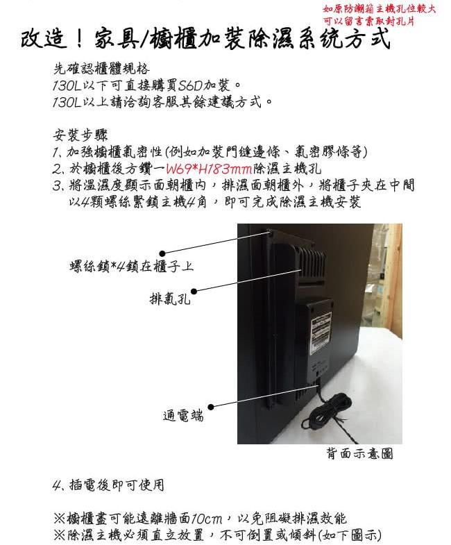 【Dr.Storage】自己做自己需要的電子式防潮箱!  除濕、顯示一體式省電主機(S6D)