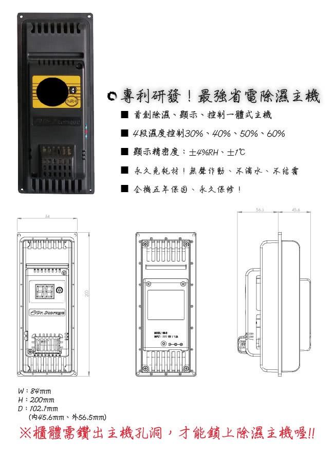 【Dr.Storage】自己做自己需要的電子式防潮箱!  除濕、顯示一體式省電主機(S6D)