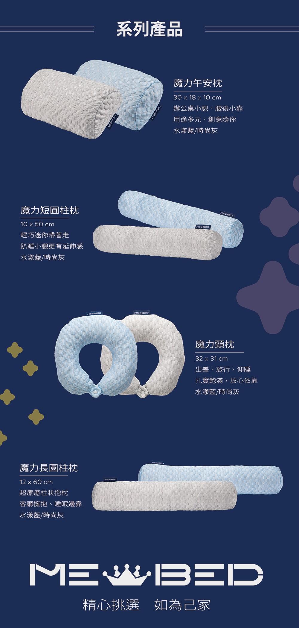 MEBED魔力長圓柱枕 60**12CM