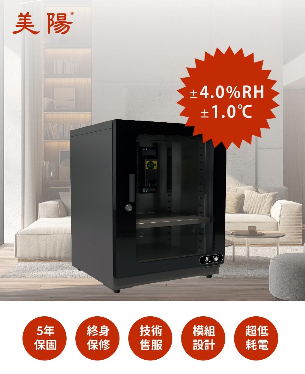 美陽 電子防潮箱 省電型 HC-101