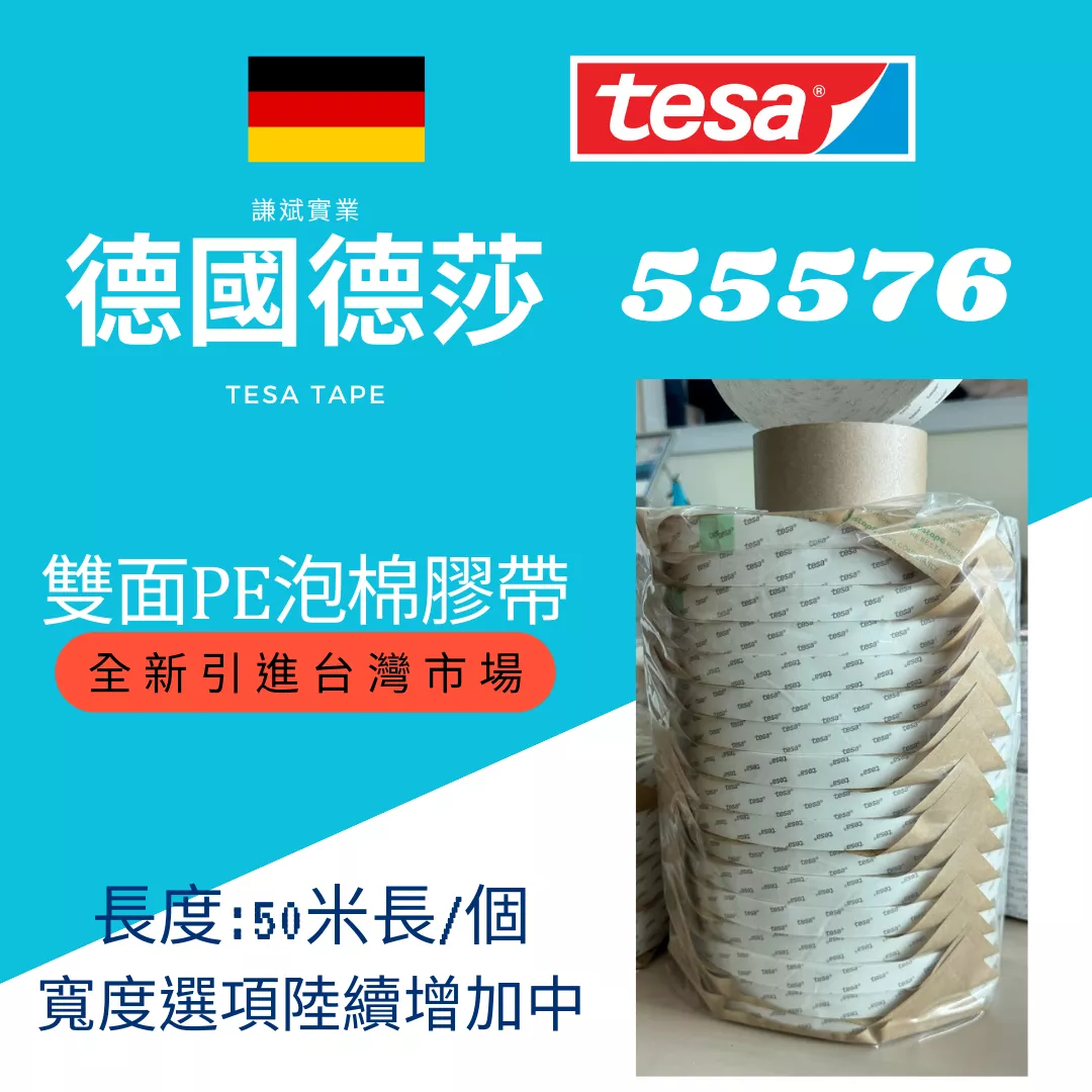 【德莎膠帶 55576整支母捲加工不含運費】-1200um厚 1020mm寬X50米長, 雙面PET泡棉膠帶;輕裝修/輕型加工安裝DIY-最新上市-台灣授權經銷商
