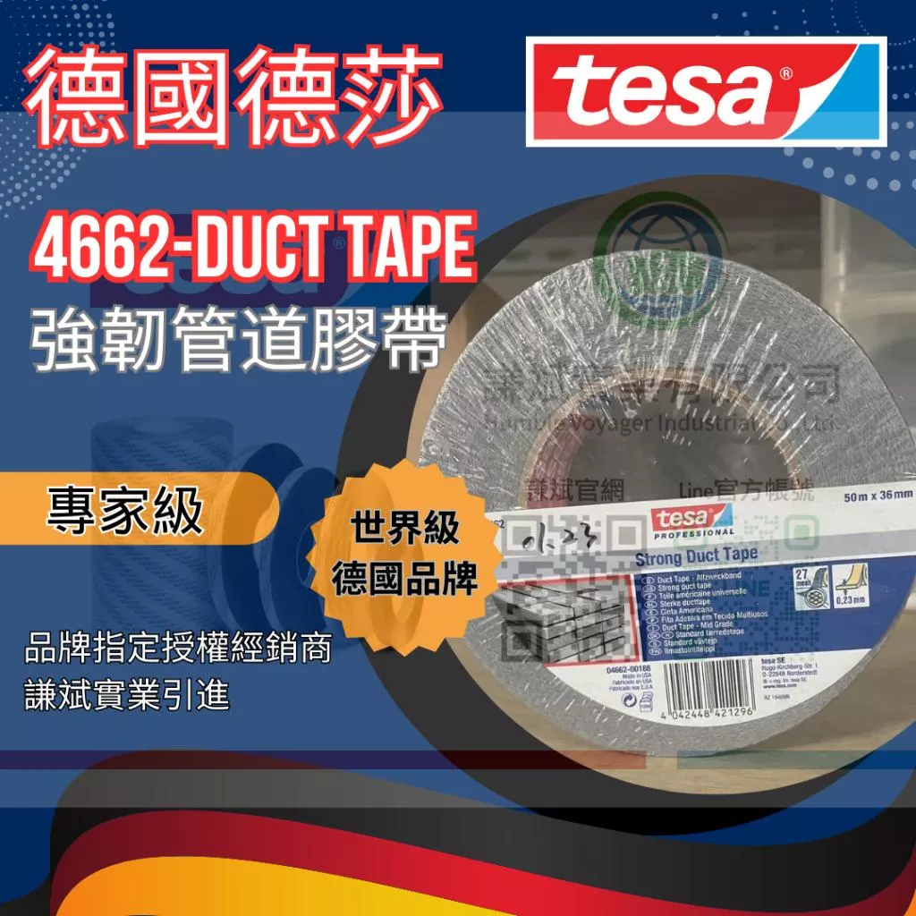 德國德莎-4662 管路修補膠帶 德莎美國廠進口-在台授權經銷商謙斌實業引進庫存供應