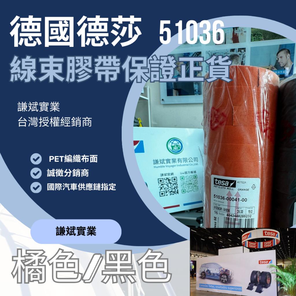 德國德莎-4662 管路修補膠帶 德莎美國廠進口-在台授權經銷商謙斌實業引進庫存供應