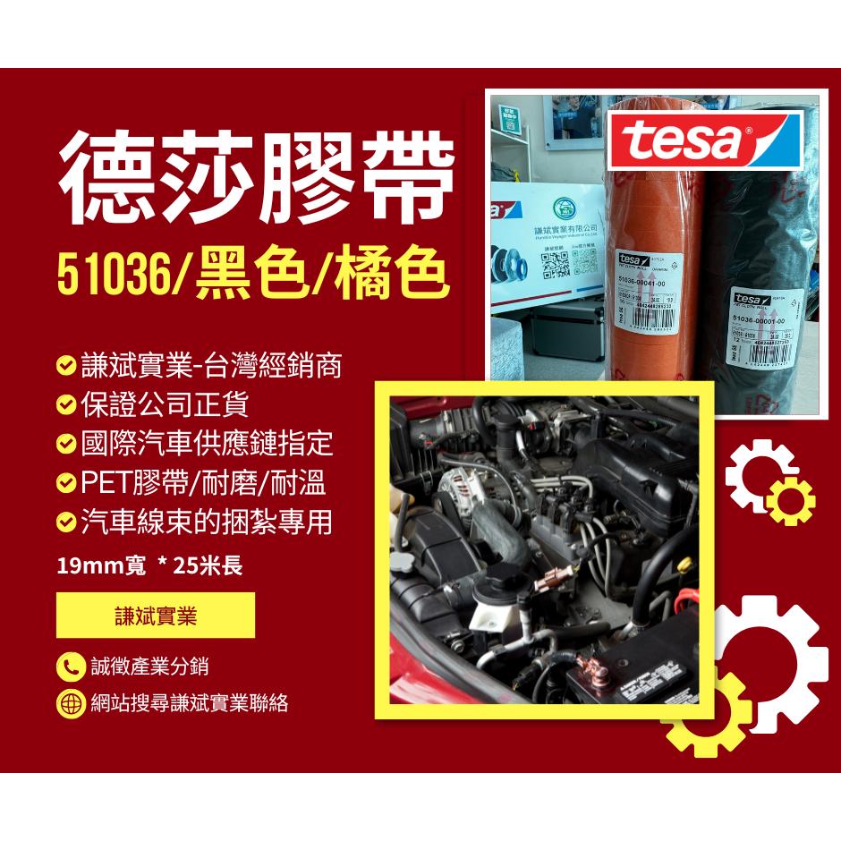 【謙斌】51036  橘色 PET改裝車專用 耐熱耐磨PET線束膠帶 數量有限橘色 19mmX25ML  16入一捲出貨