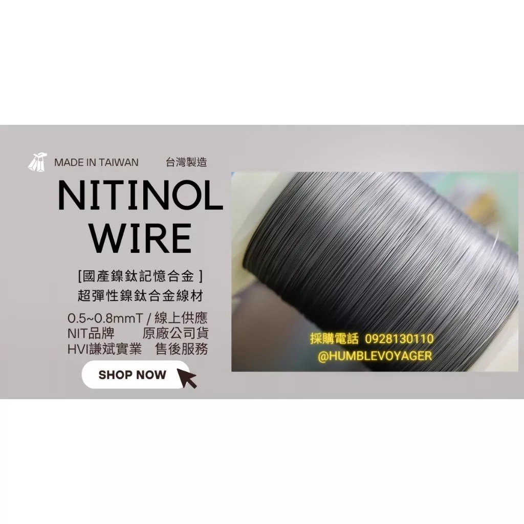 【台灣製造】5-10米長NIT品牌0.4mm/0.5mm/0.6mm/0.7mm/0.8mm黑色鎳鈦合金Nitinol