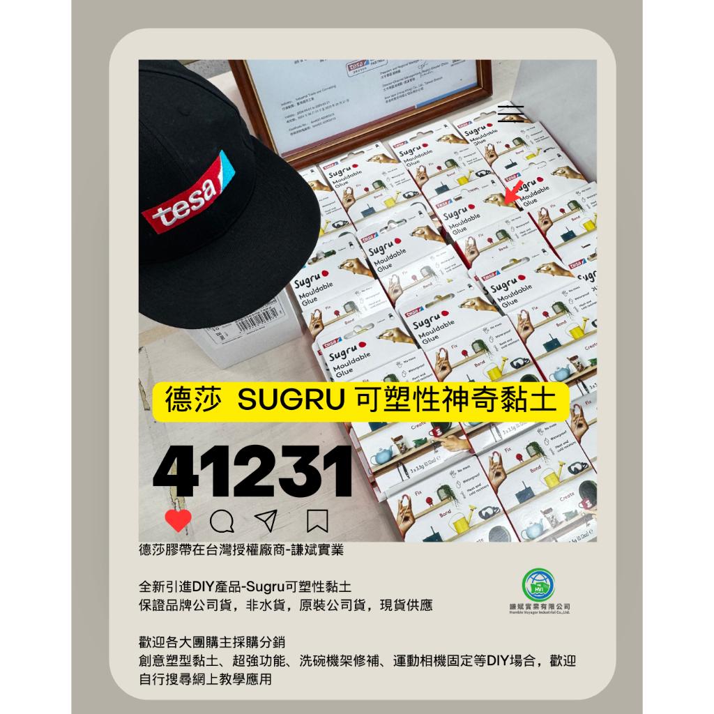 【促銷中】在台灣唯一授權經銷公司正貨，德國德莎Sugru 可塑形神奇修補黏土-一盒三入黑白灰，非水貨，授權經銷商謙