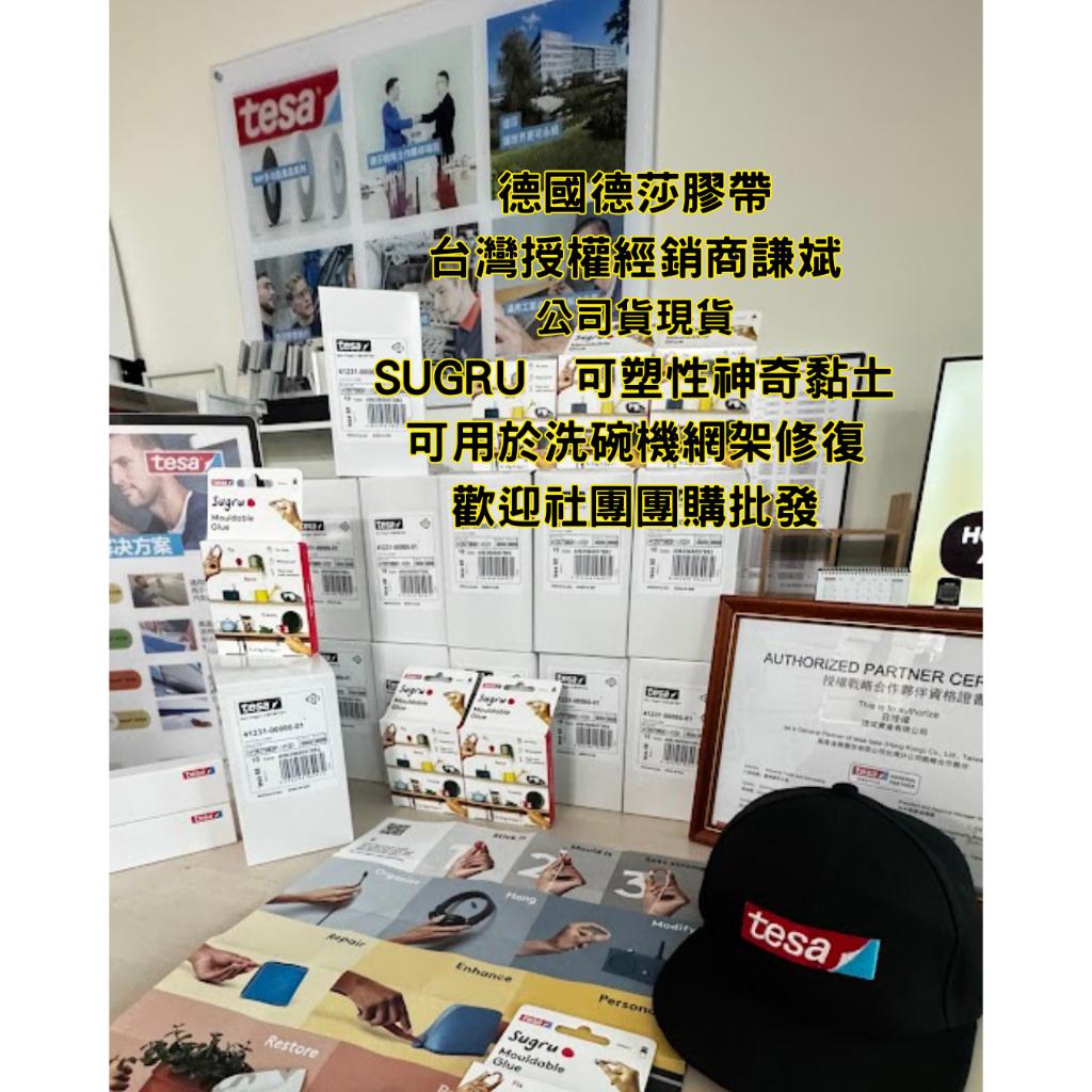 【促銷中】在台灣唯一授權經銷公司正貨，德國德莎Sugru 可塑形神奇修補黏土-一盒三入黑白灰，非水貨，授權經銷商謙