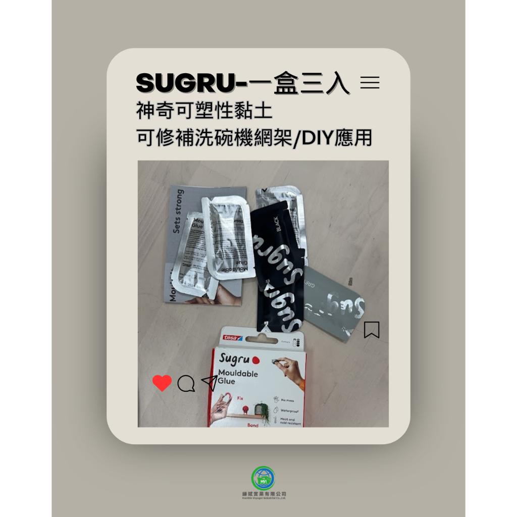 【促銷中】在台灣唯一授權經銷公司正貨，德國德莎Sugru 可塑形神奇修補黏土-一盒三入黑白灰，非水貨，授權經銷商謙