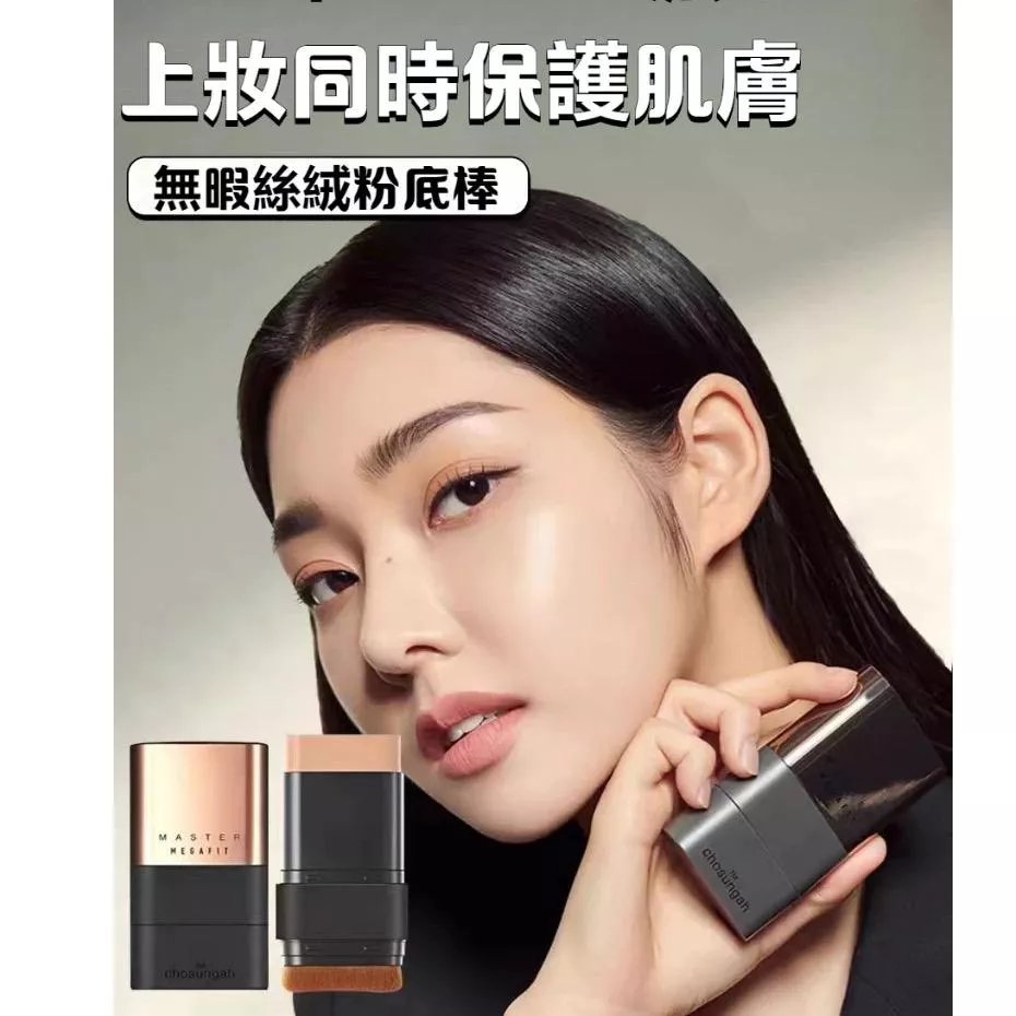 小紅書推薦 功效六合一 chosungah粉底棒 無暇橡皮擦