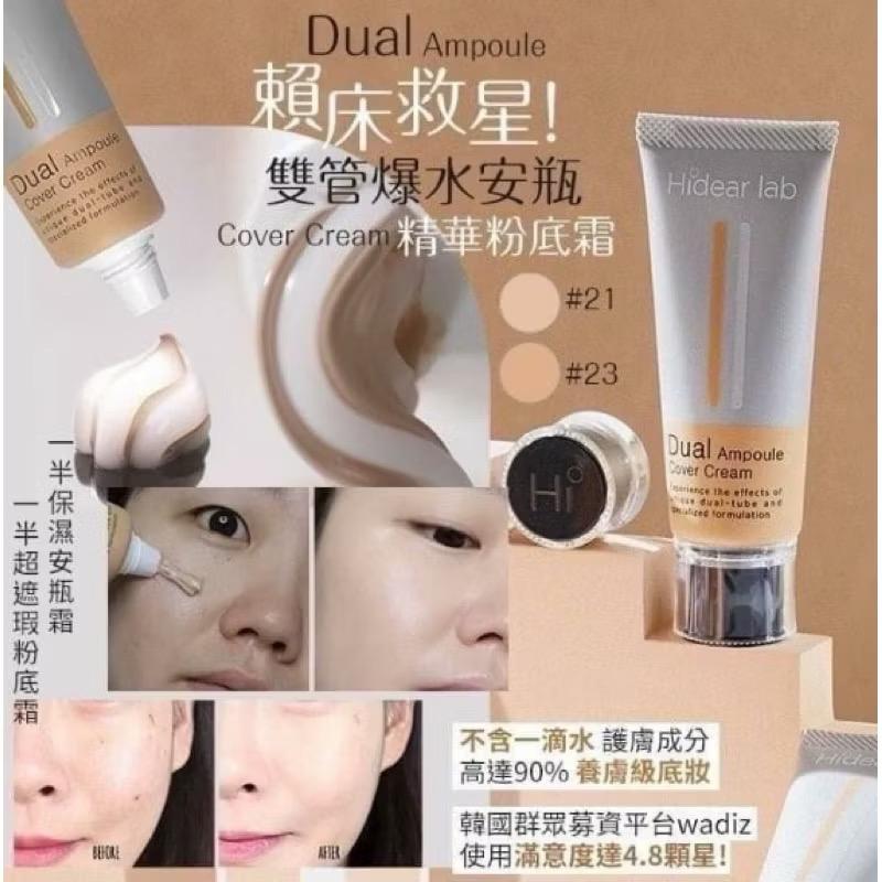 Kevin老師推薦👍韓國 Hidear Lab 雙效遮瑕完美霜防曬