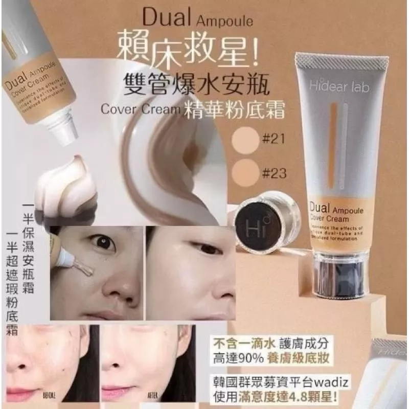 Kevin老師推薦👍韓國 Hidear Lab 雙效遮瑕完美霜防曬
