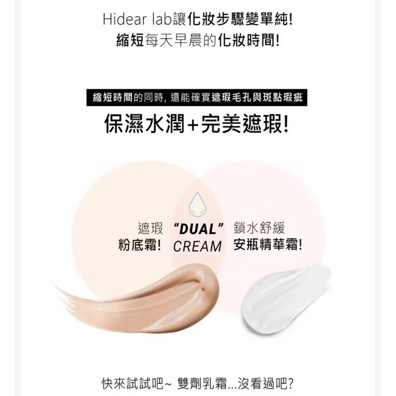 Kevin老師推薦👍韓國 Hidear Lab 雙效遮瑕完美霜防曬