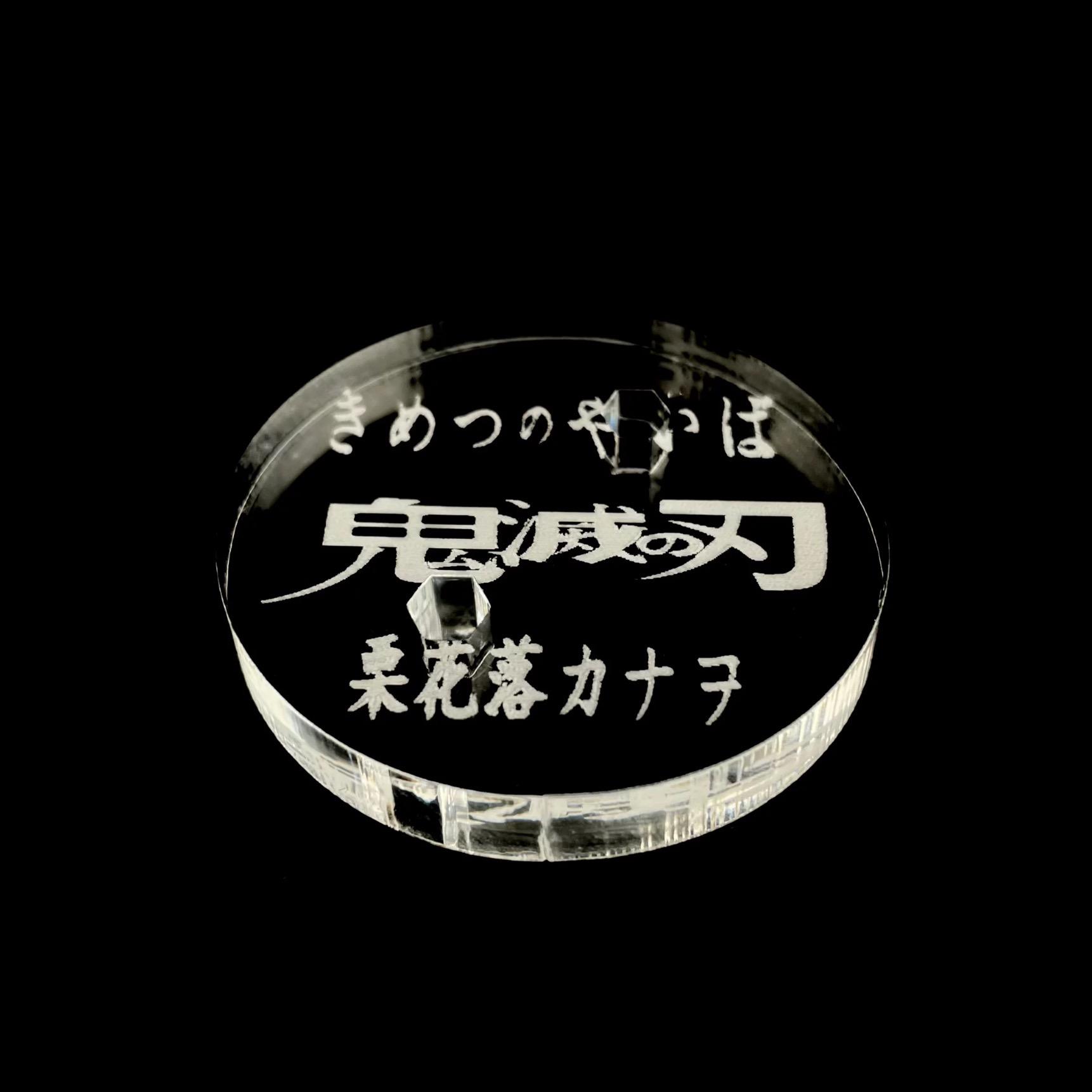 鬼滅之刃 DXF 絆之裝 香奈乎 48之型 公仔底座 壓克力底座 彩色底座