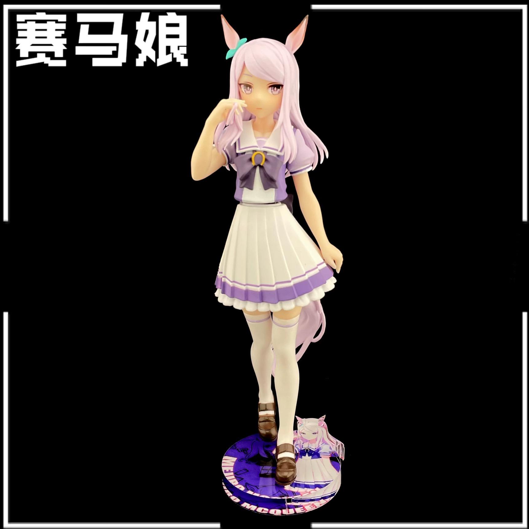 賽馬娘 BANPRESTO 目白麥昆 公仔底座 壓克力底座 彩色底座