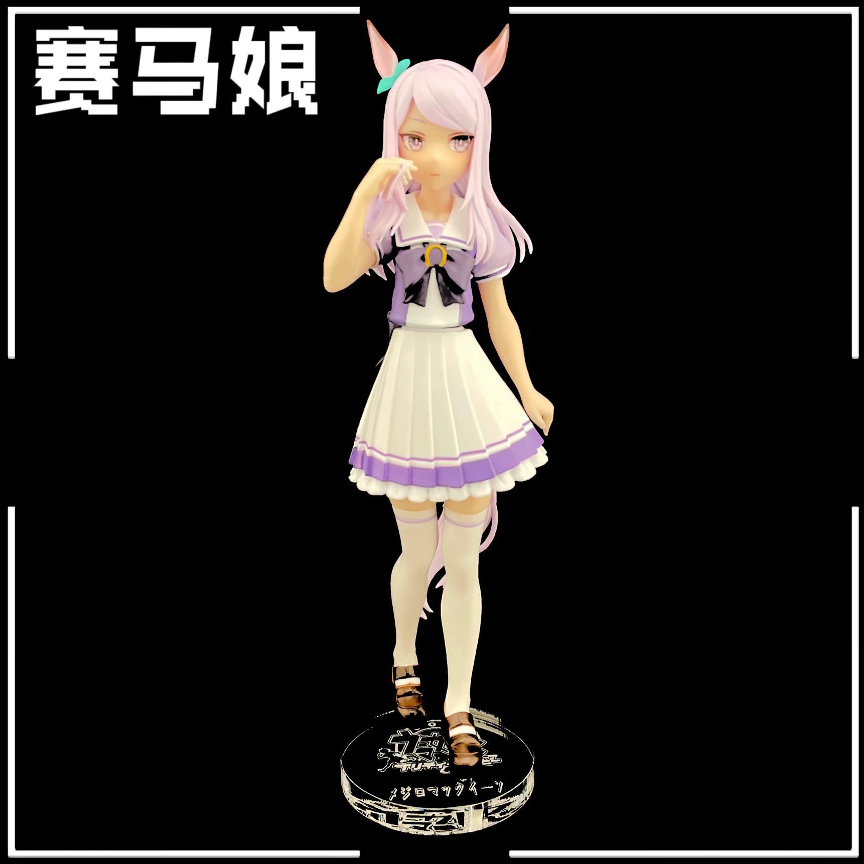 賽馬娘 BANPRESTO 目白麥昆 公仔底座 壓克力底座 彩色底座