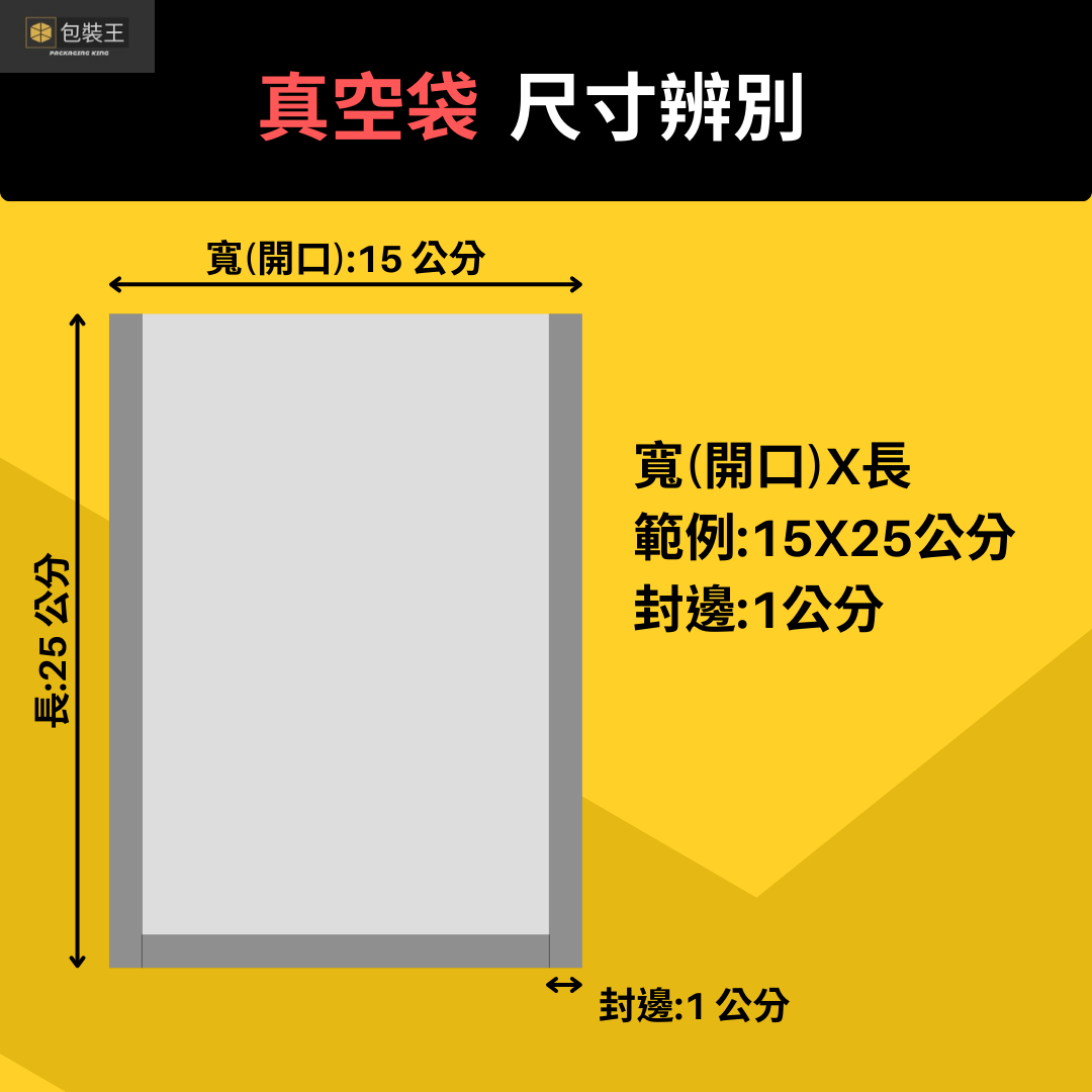 【台灣製造】 雙光面真空袋 多規格【100入】