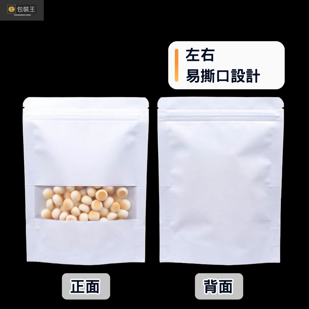【台灣現貨】白色牛皮紙開窗夾鏈站立袋 多規格【50入】