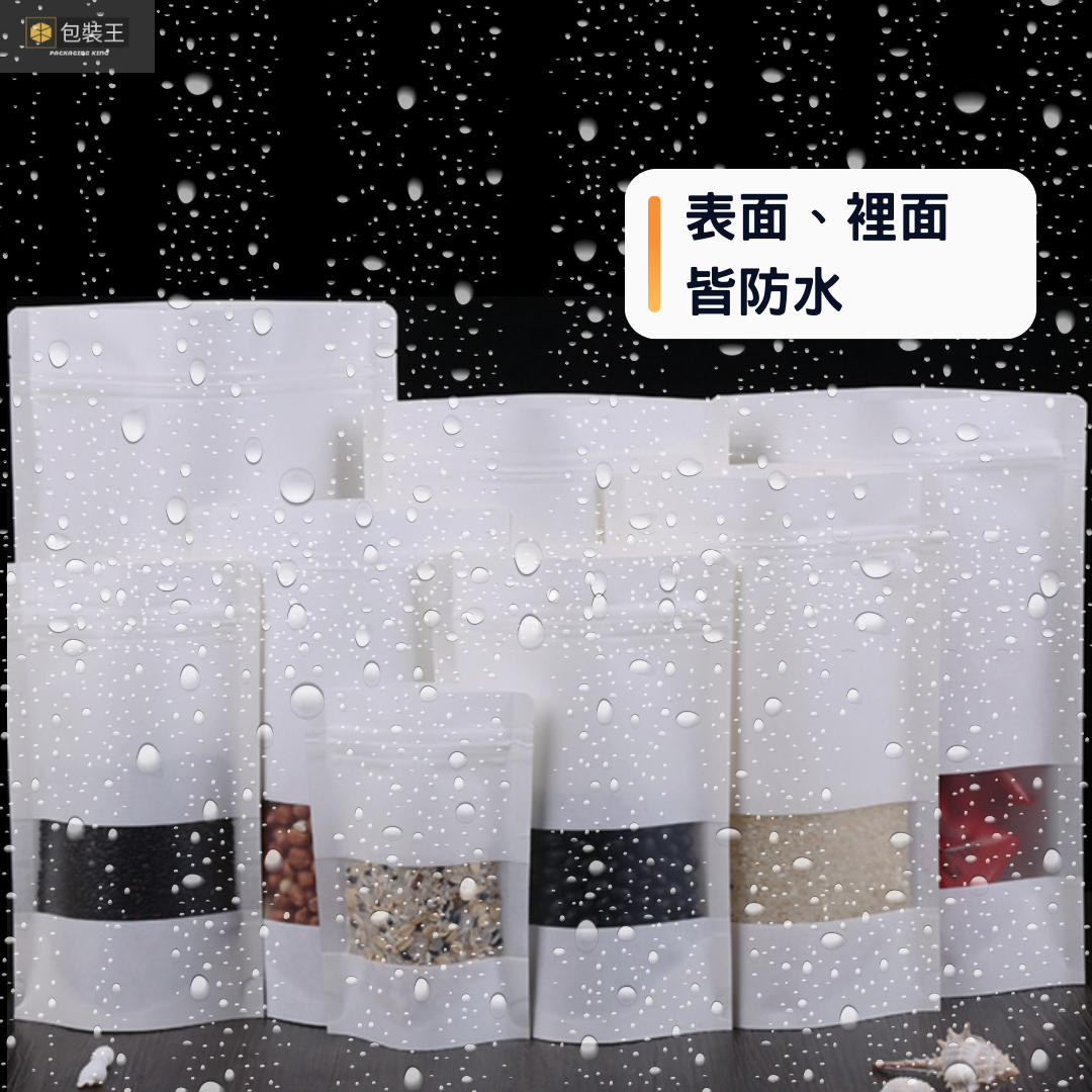 【台灣現貨】白色牛皮紙開窗夾鏈站立袋 多規格【50入】