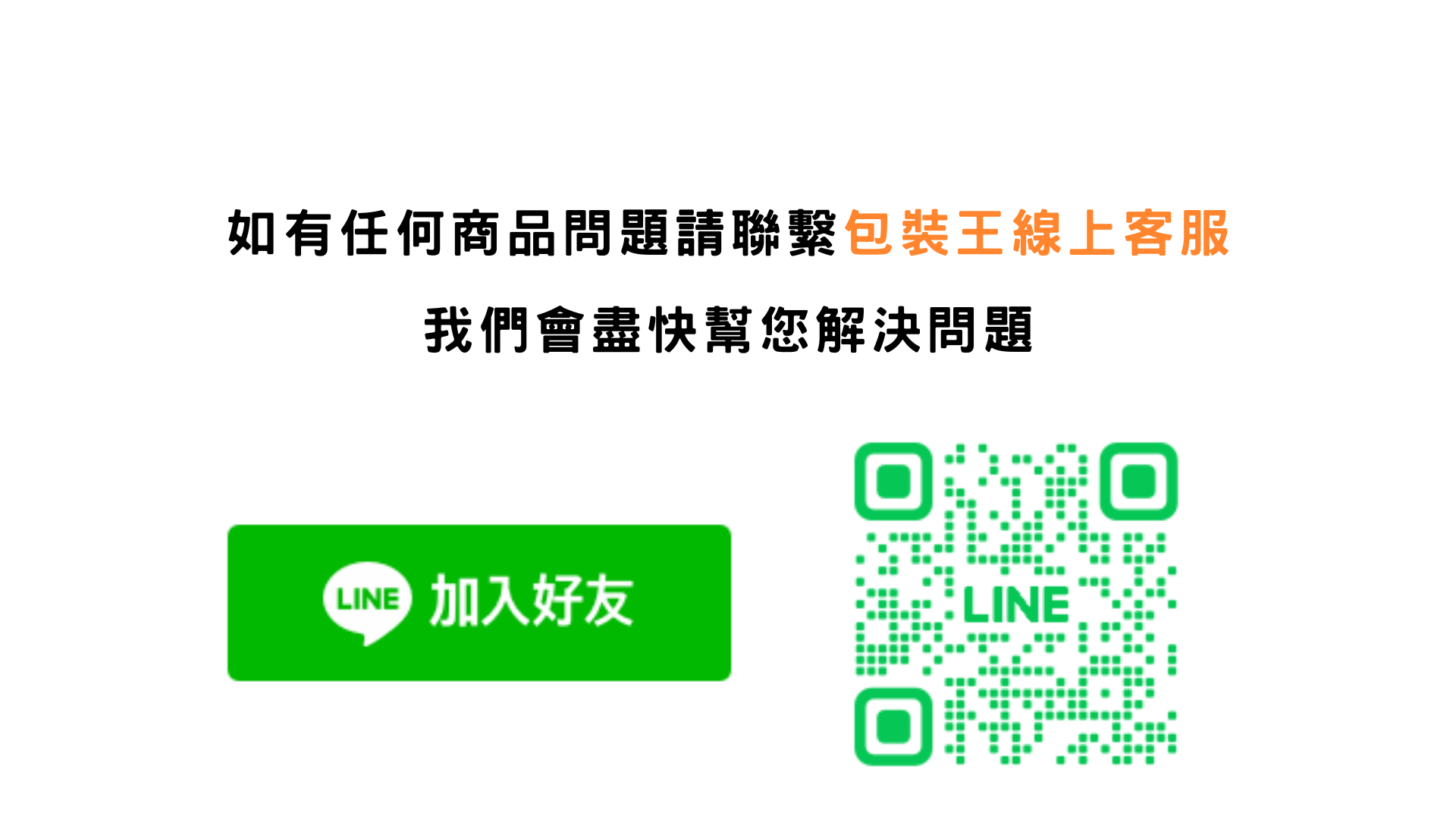 包裝王真空袋退換貨注意
