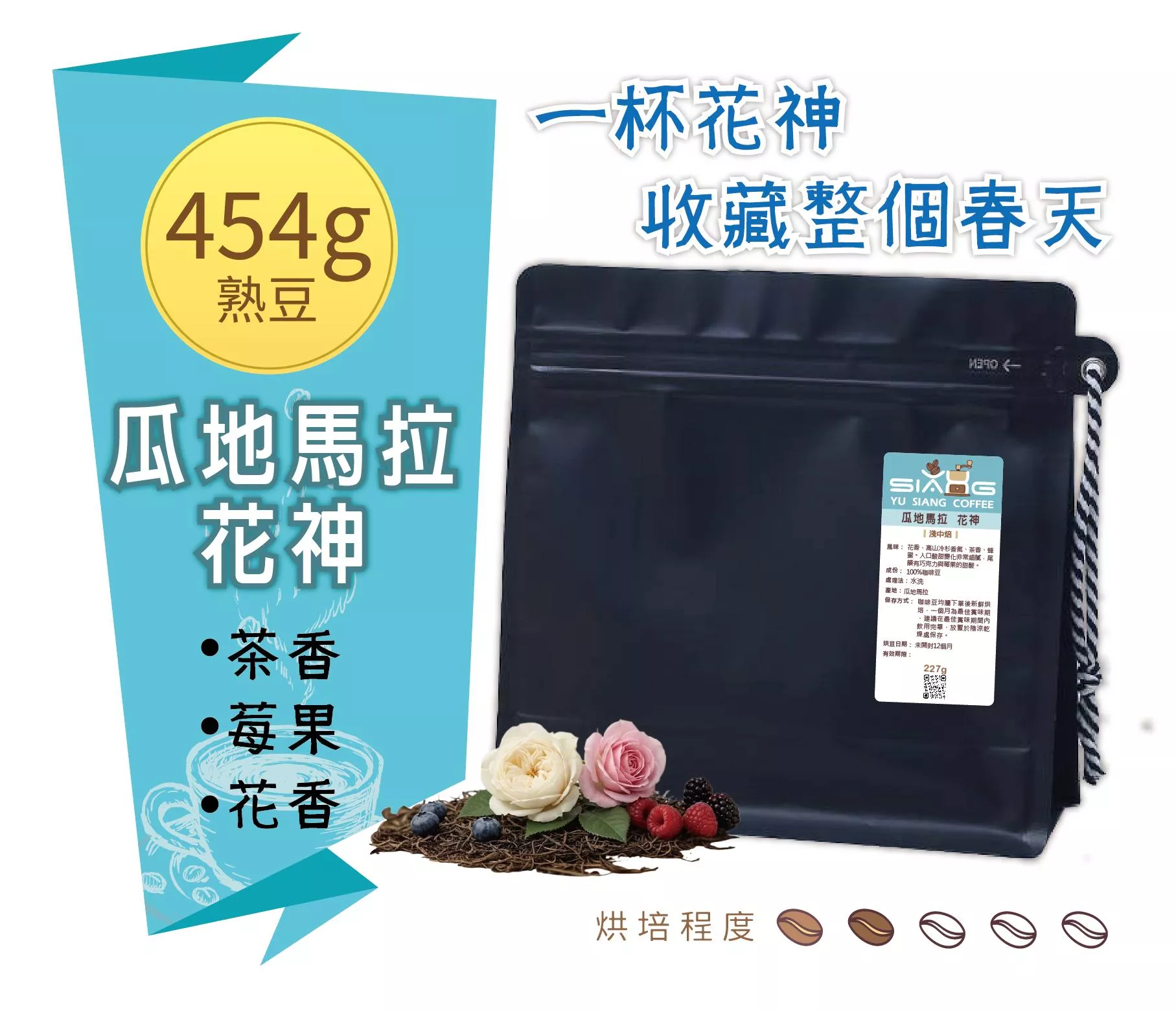 瓜地馬拉 安提瓜 花神 454g
