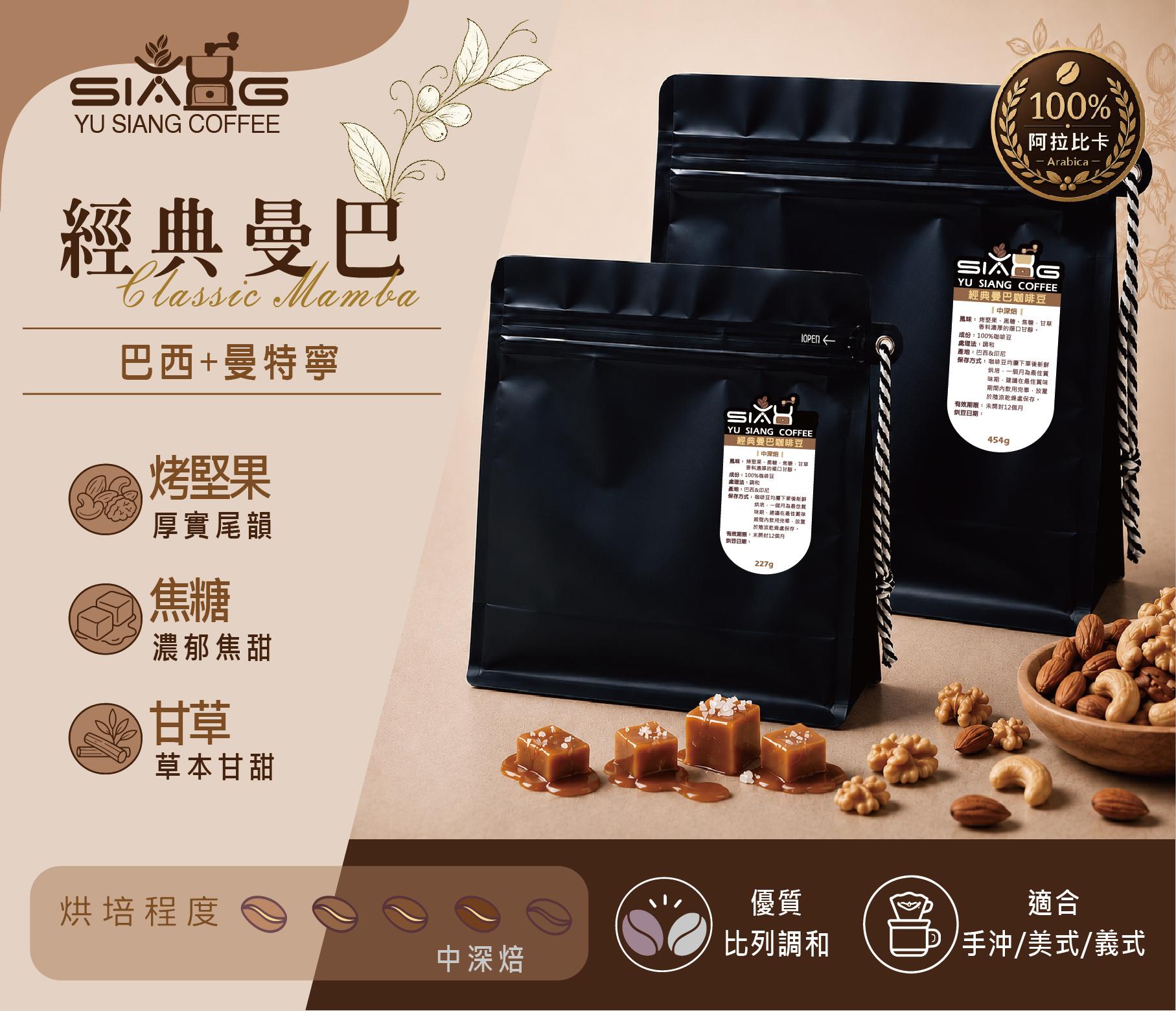 經典曼巴