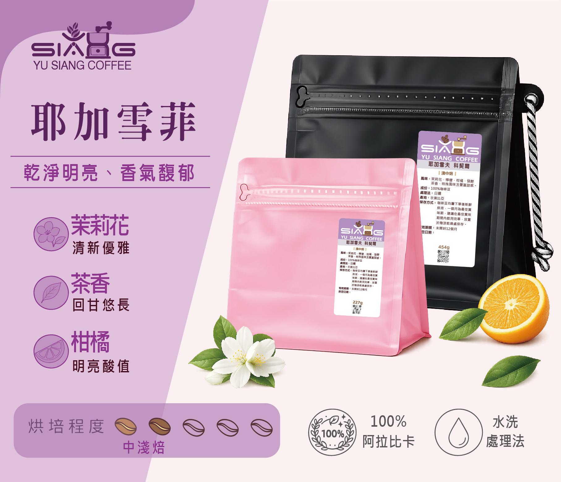 耶加雪菲
