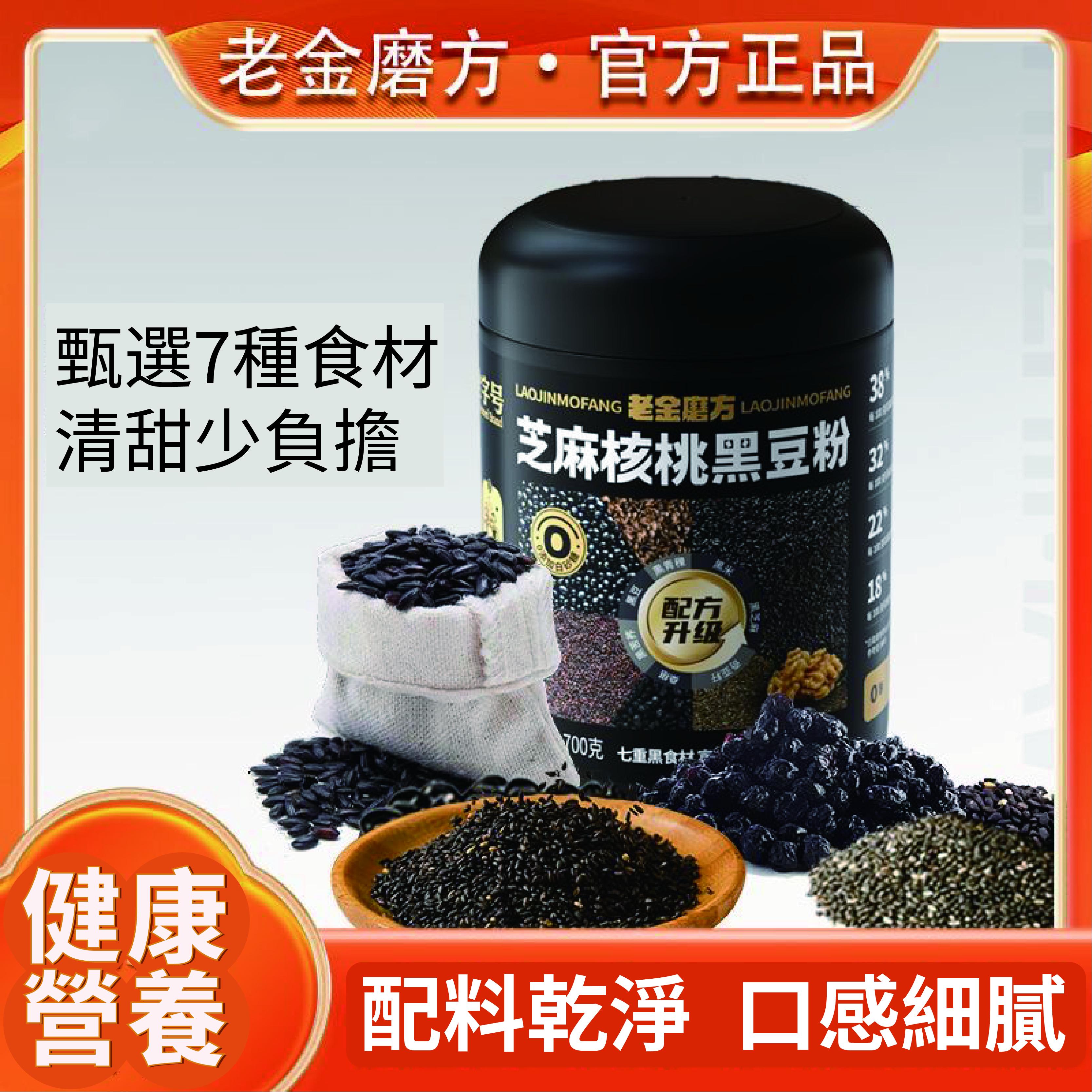 老金磨方  芝麻核桃黑豆粉