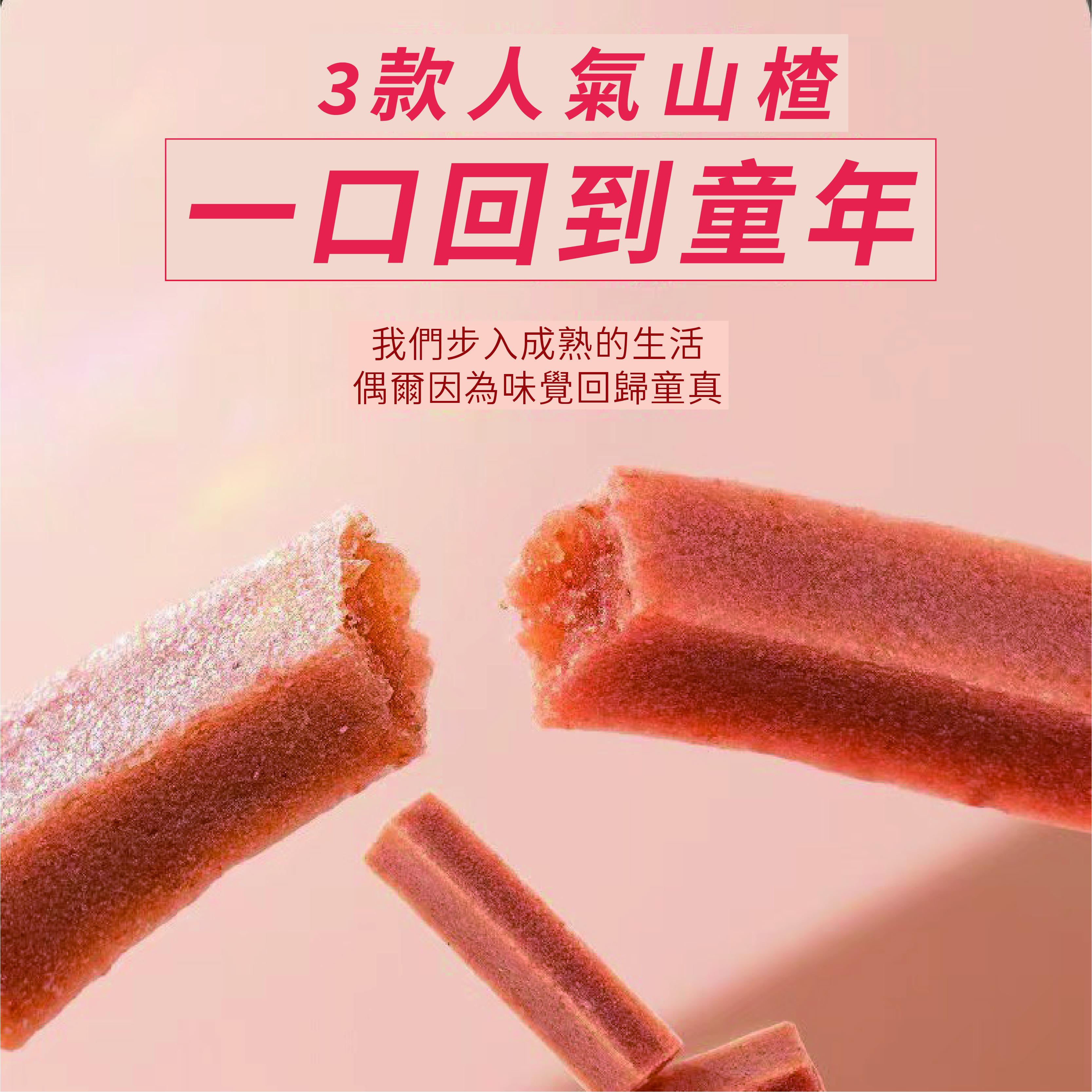 三隻松鼠 山楂繽紛盒
