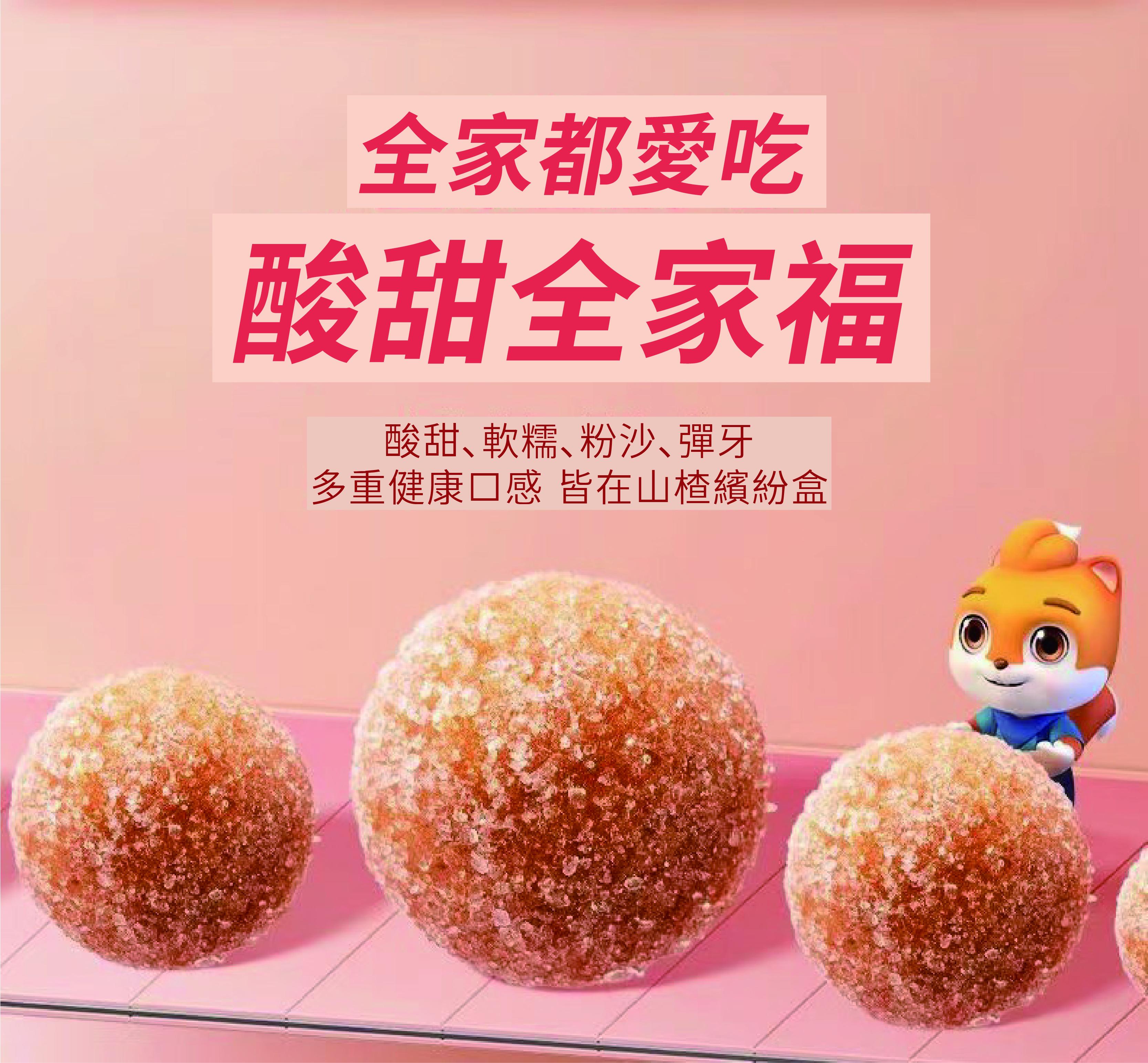 三隻松鼠 山楂繽紛盒