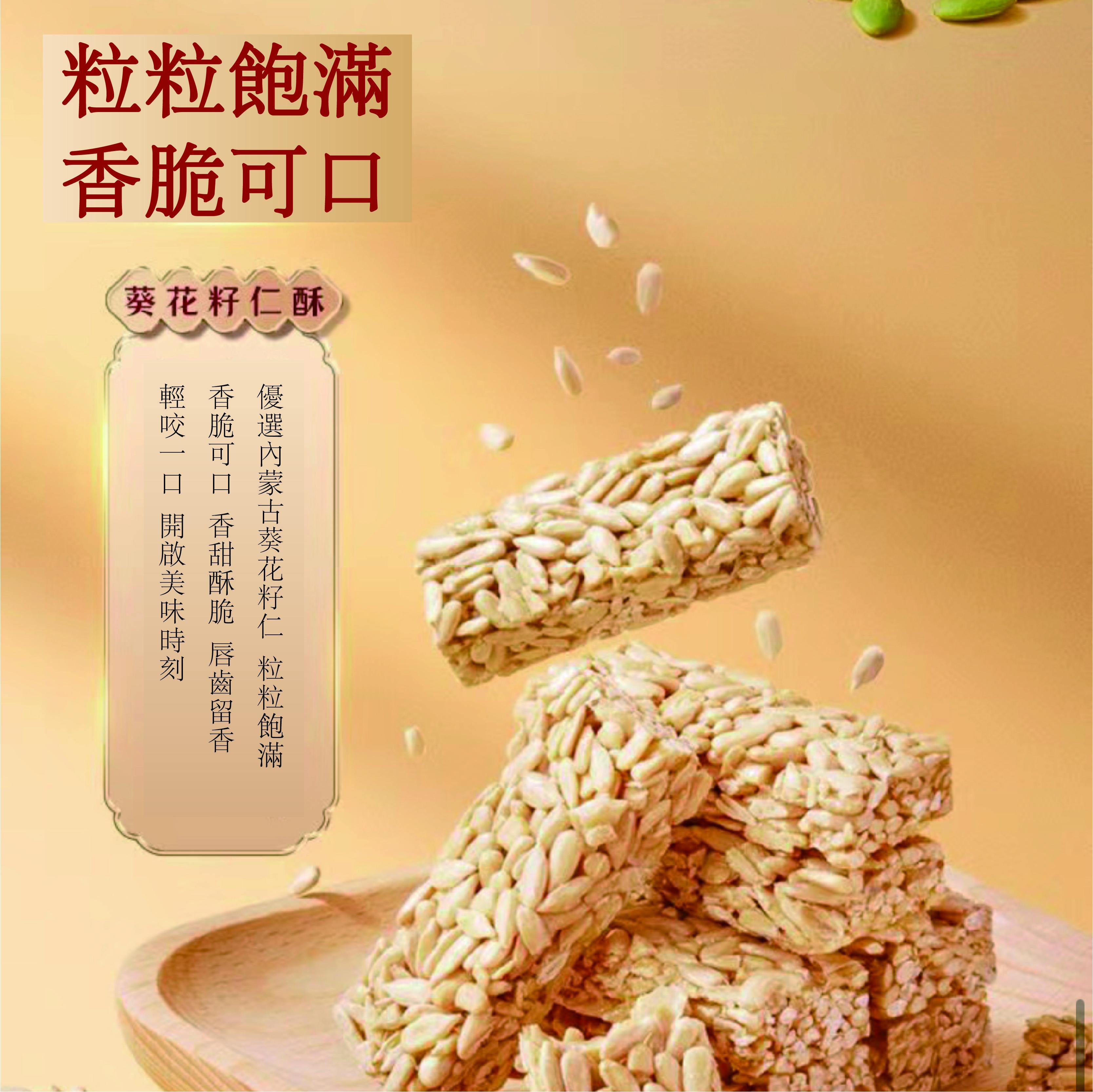 三隻松鼠 四喜果仁酥
