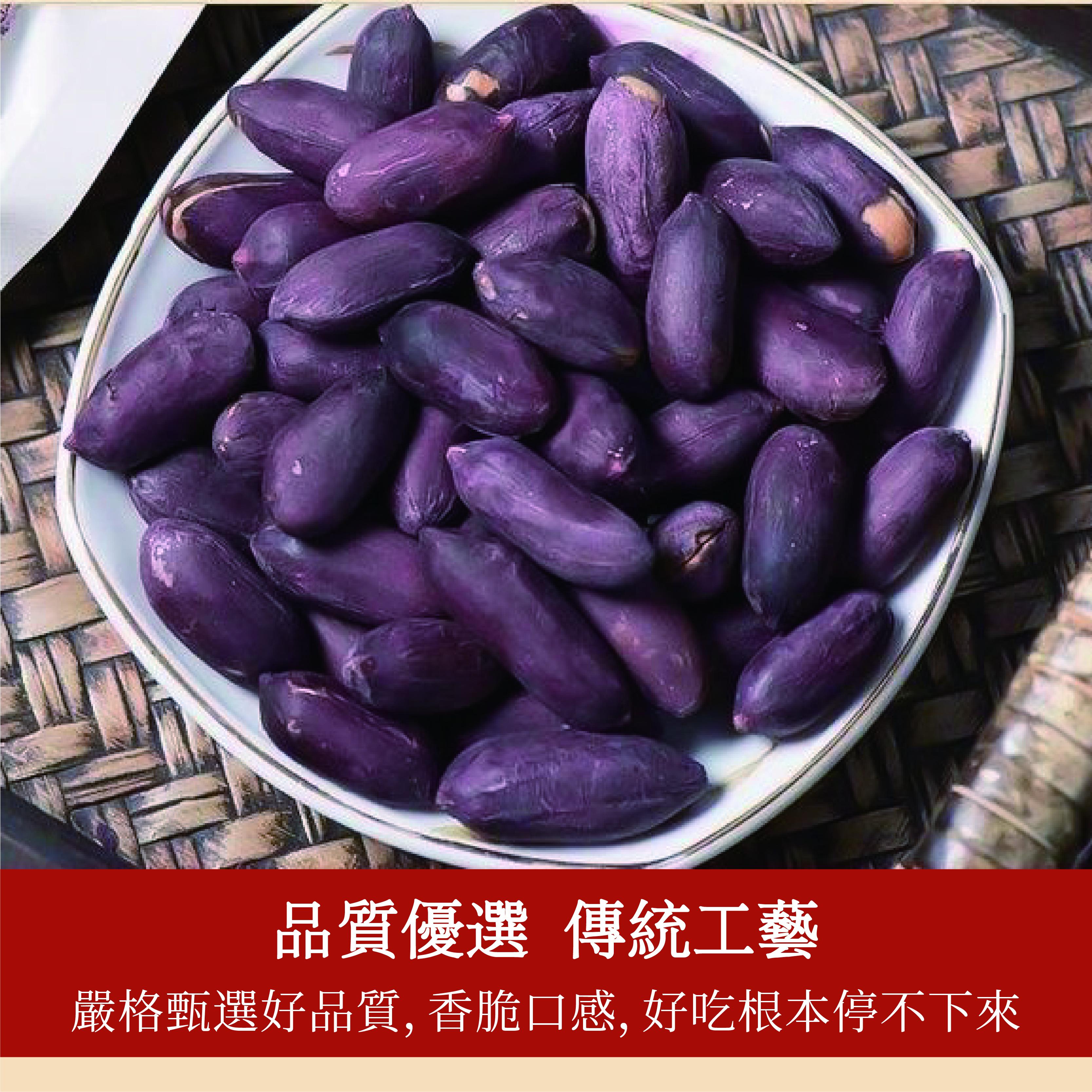 黑玉珍  黑皮花生