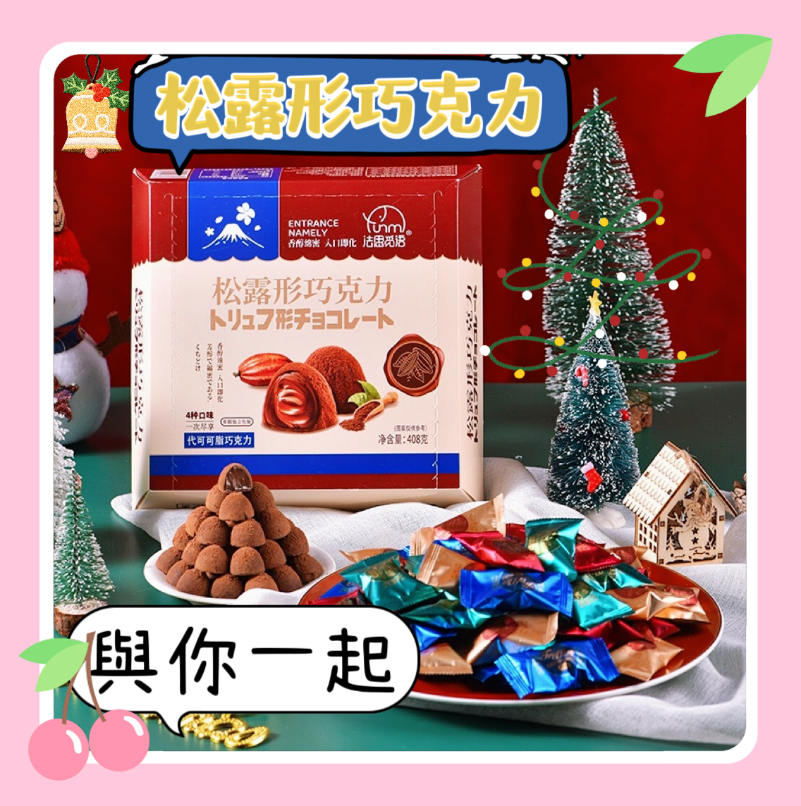 法思覓語 松露巧克力盒裝