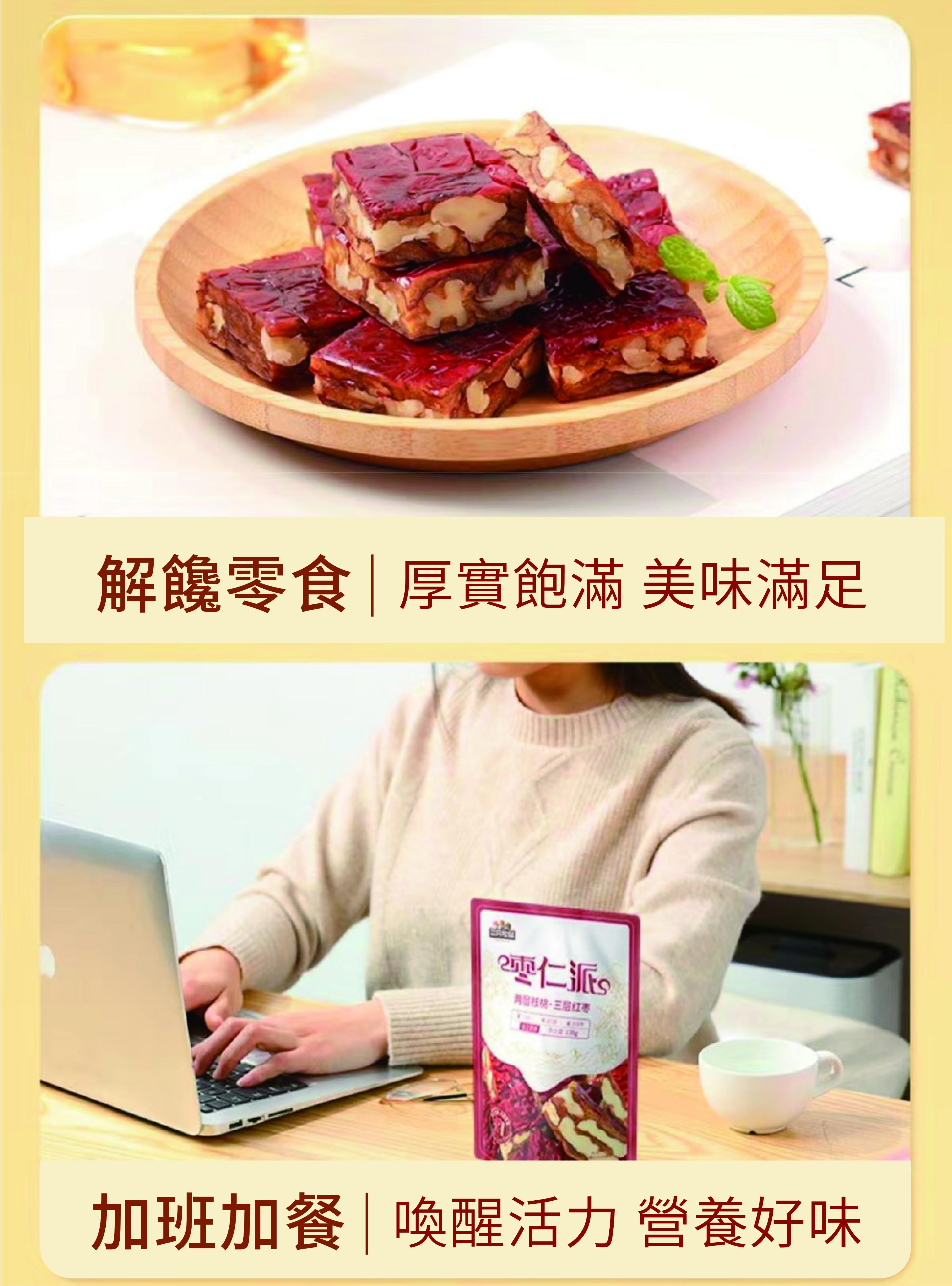 三隻松鼠  棗仁派
