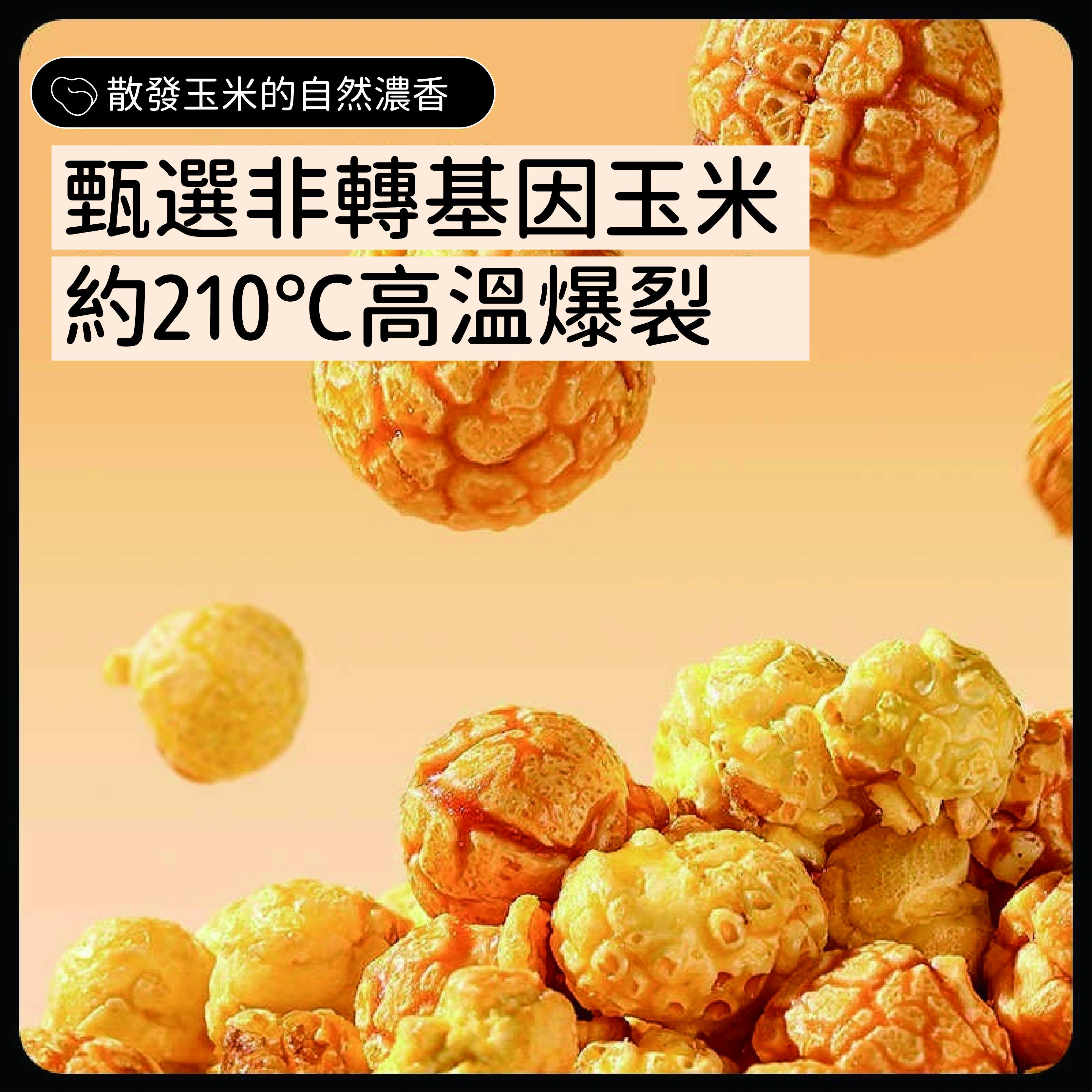三隻松鼠 爆米花